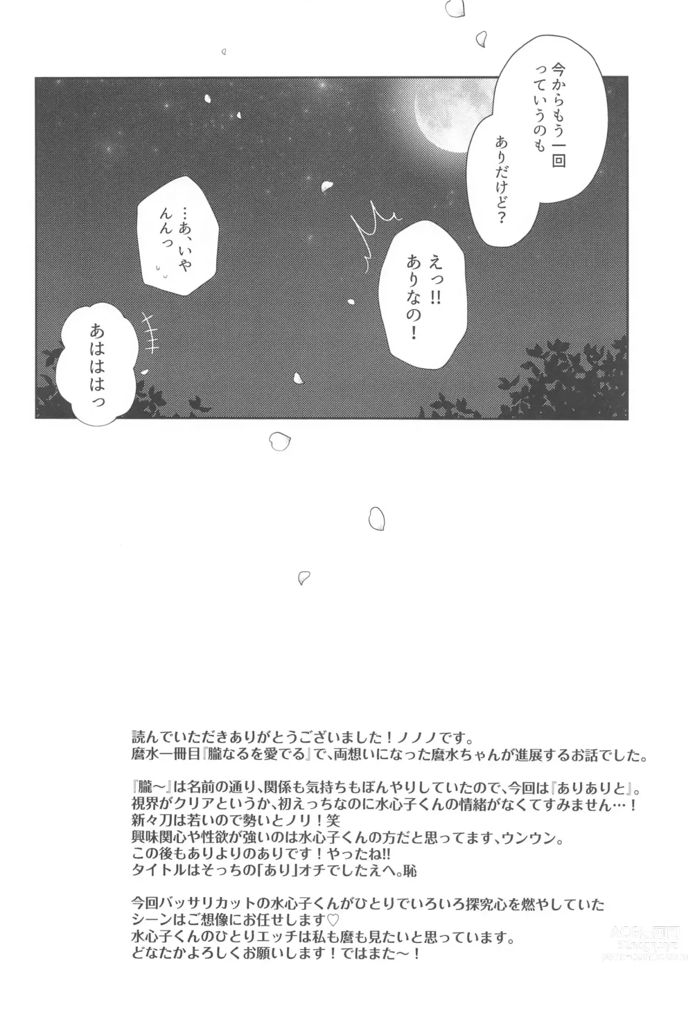 Page 23 of doujinshi Sonosaki wa Ariarito