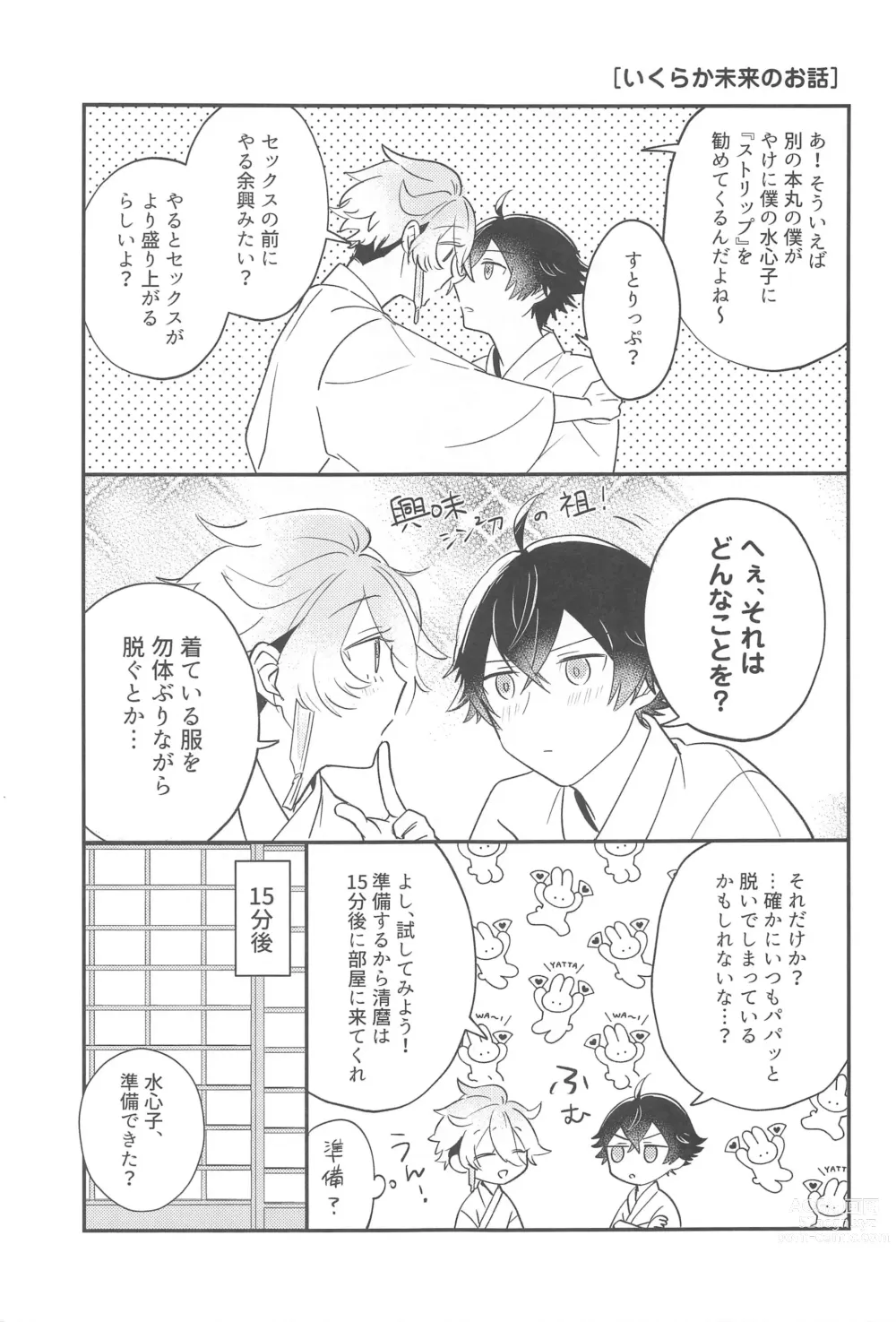 Page 24 of doujinshi Sonosaki wa Ariarito