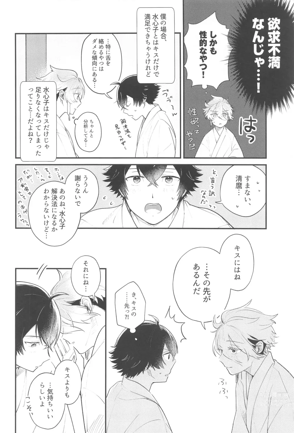 Page 5 of doujinshi Sonosaki wa Ariarito