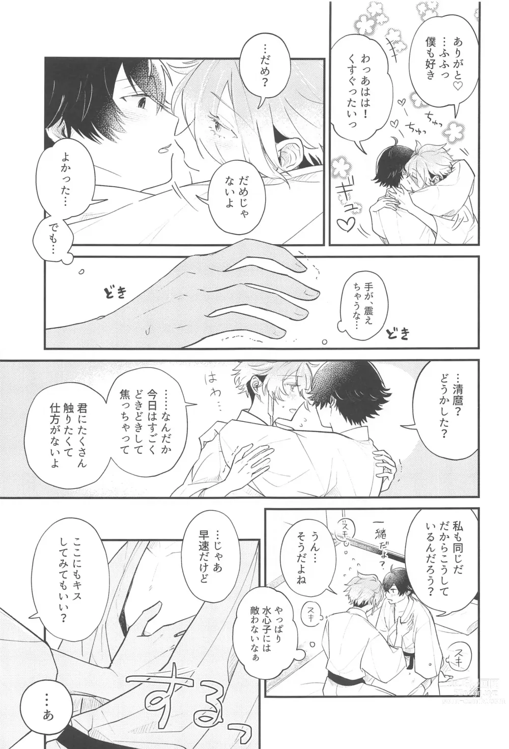 Page 8 of doujinshi Sonosaki wa Ariarito