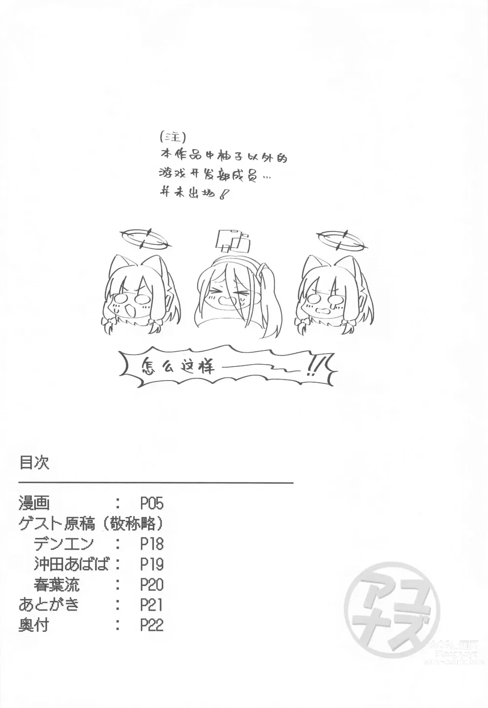 Page 4 of doujinshi Yuzu Ana
