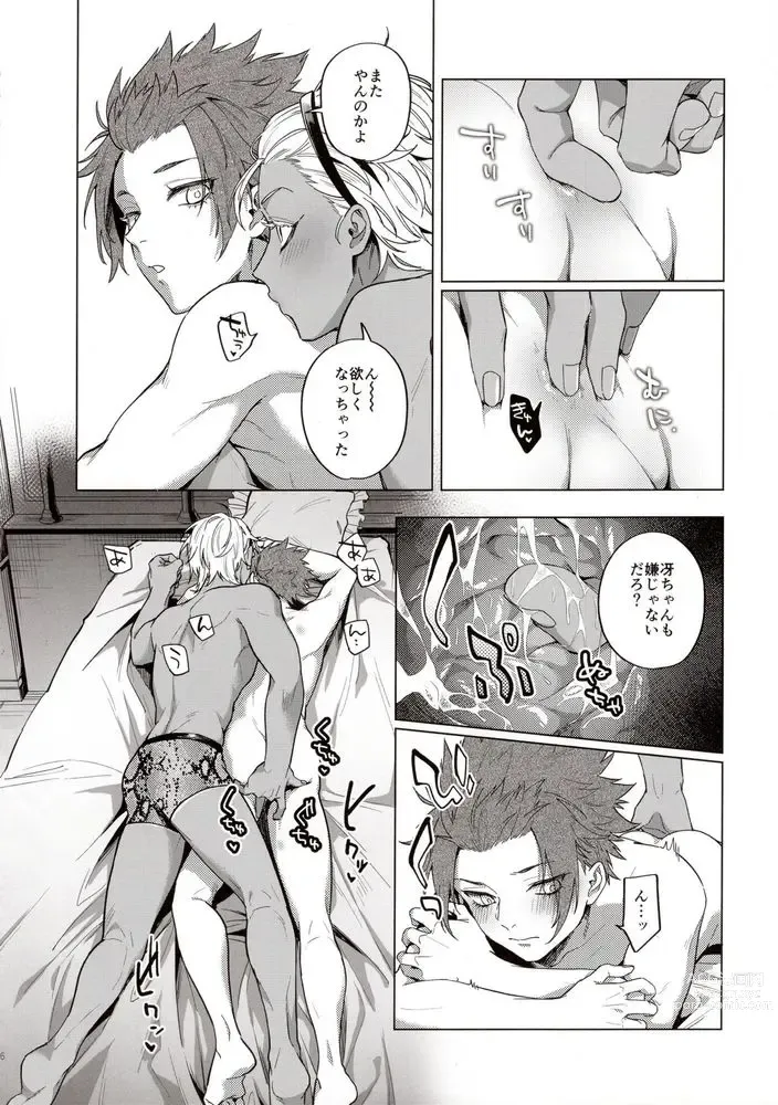 Page 5 of doujinshi Shido Sae mata Sex shiteru