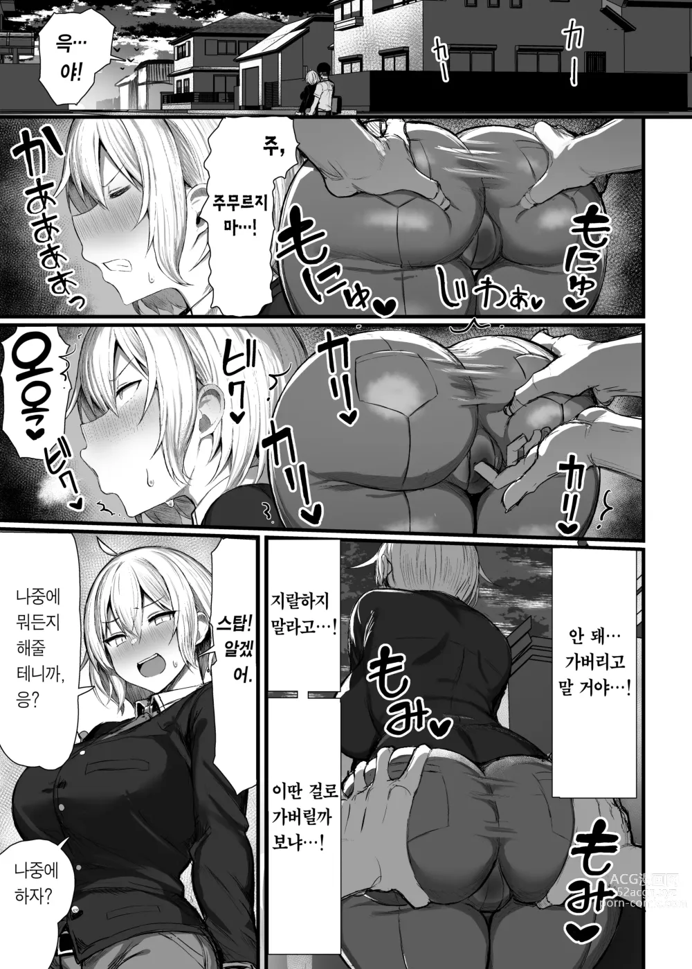 Page 30 of doujinshi いじめっ子、女になる。