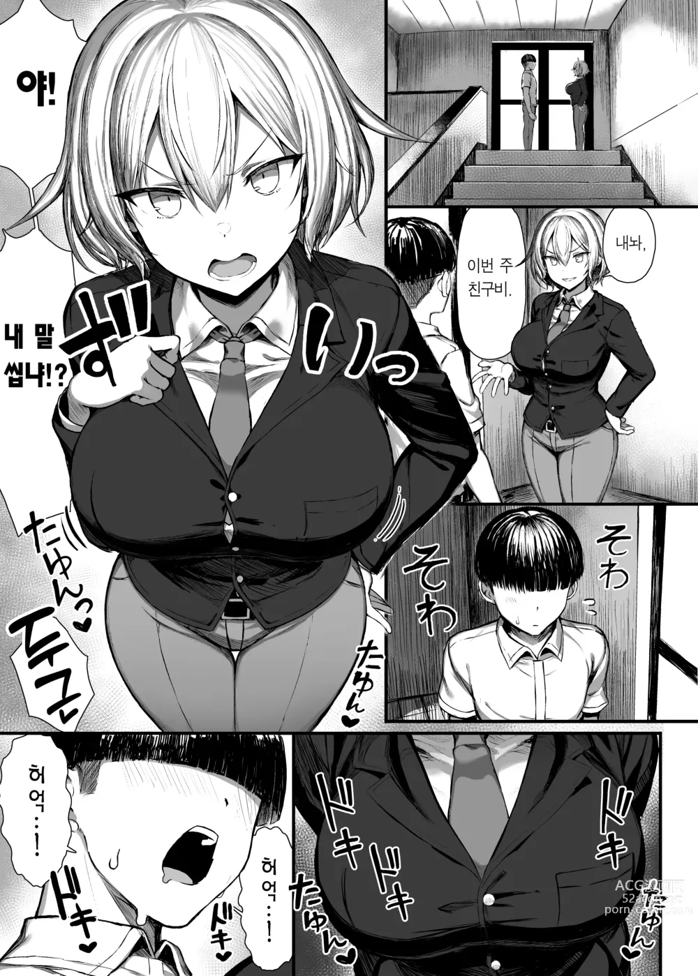 Page 6 of doujinshi いじめっ子、女になる。