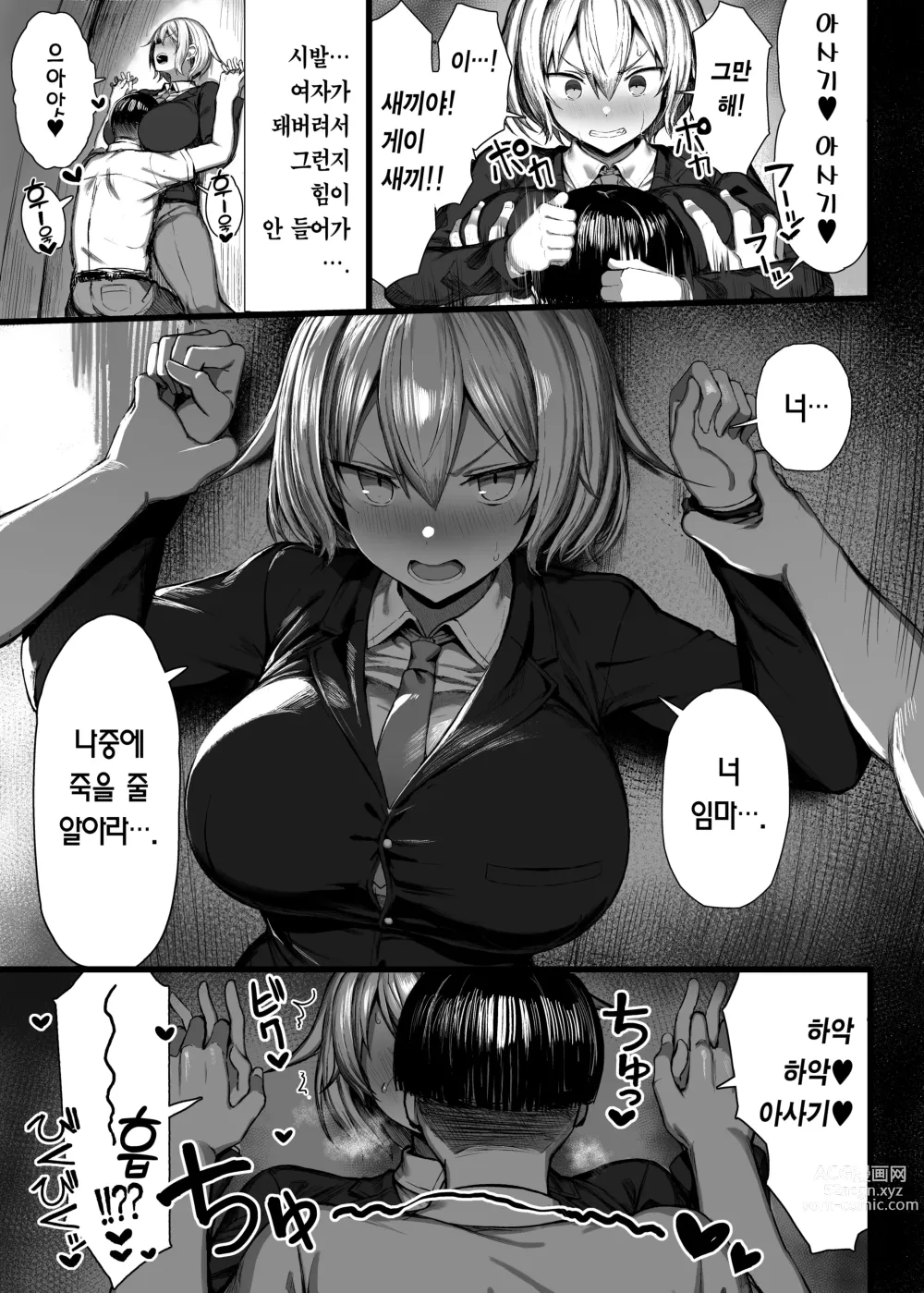 Page 8 of doujinshi いじめっ子、女になる。