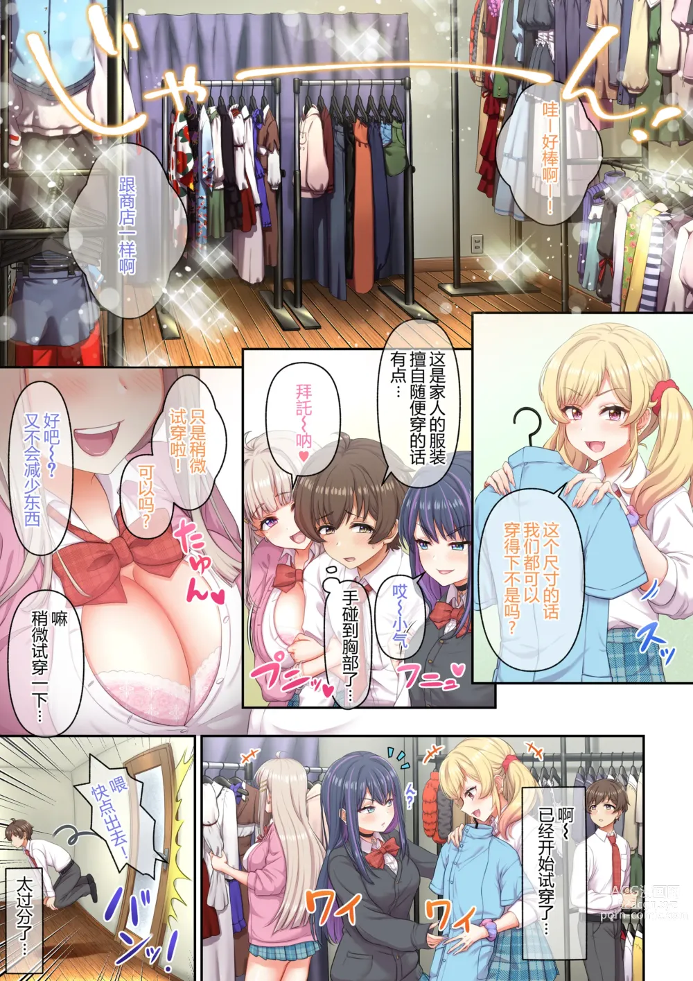 Page 11 of doujinshi gyaru kosu～ o maenie、kyou kara utira no isyoubeya na warai～