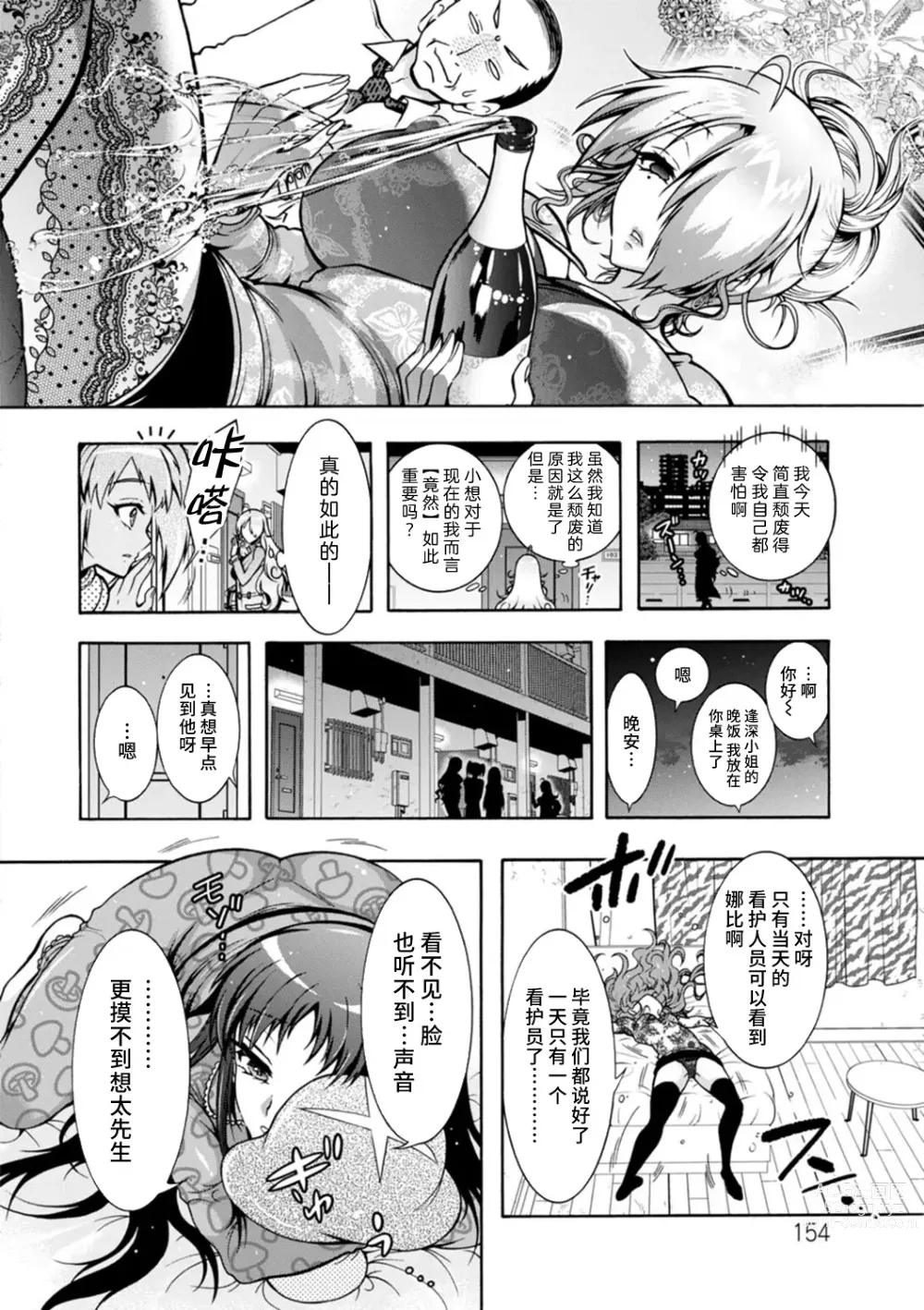 Page 154 of manga H ni Arasoe ♥ Osananajimisou