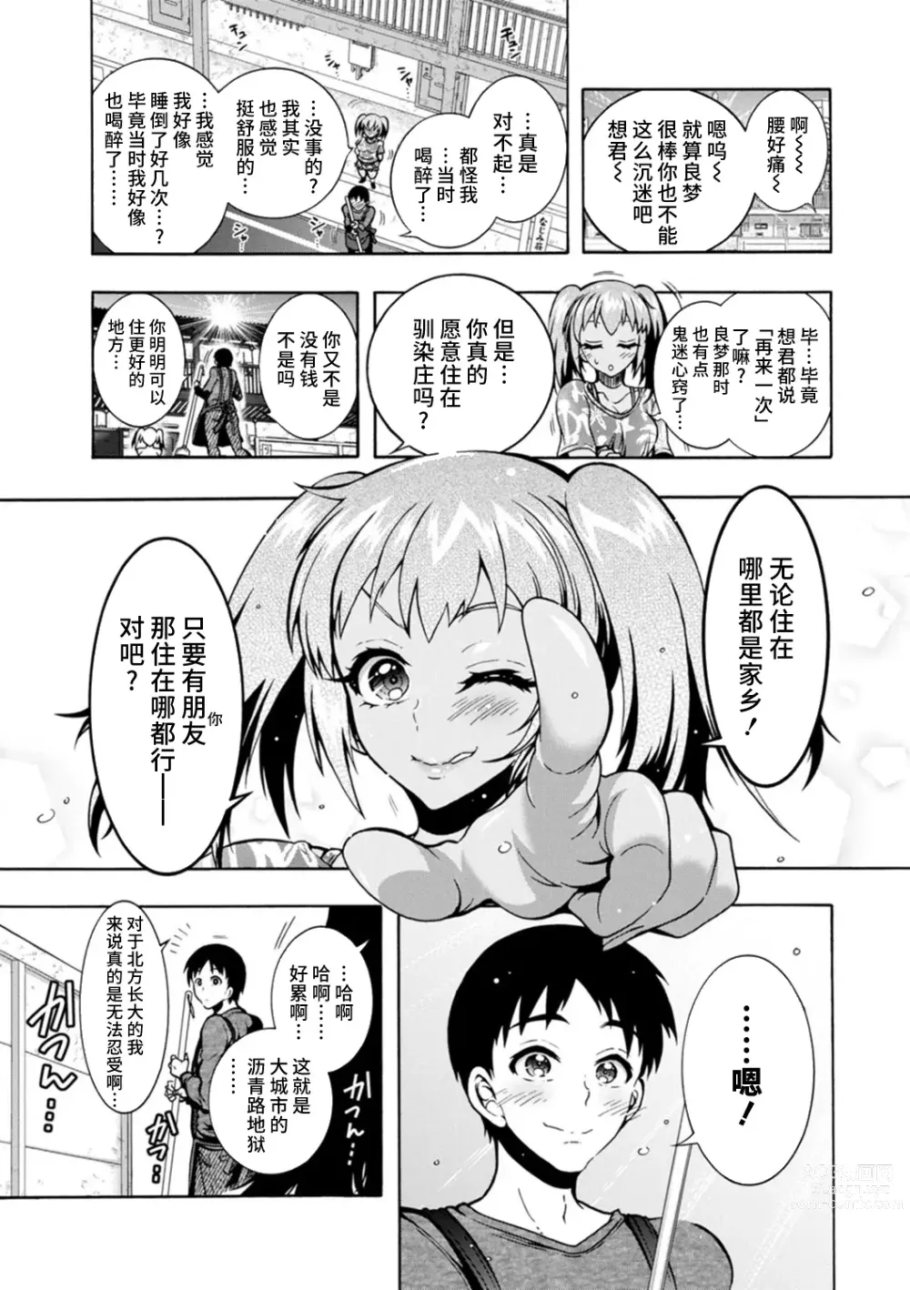 Page 21 of manga H ni Arasoe ♥ Osananajimisou