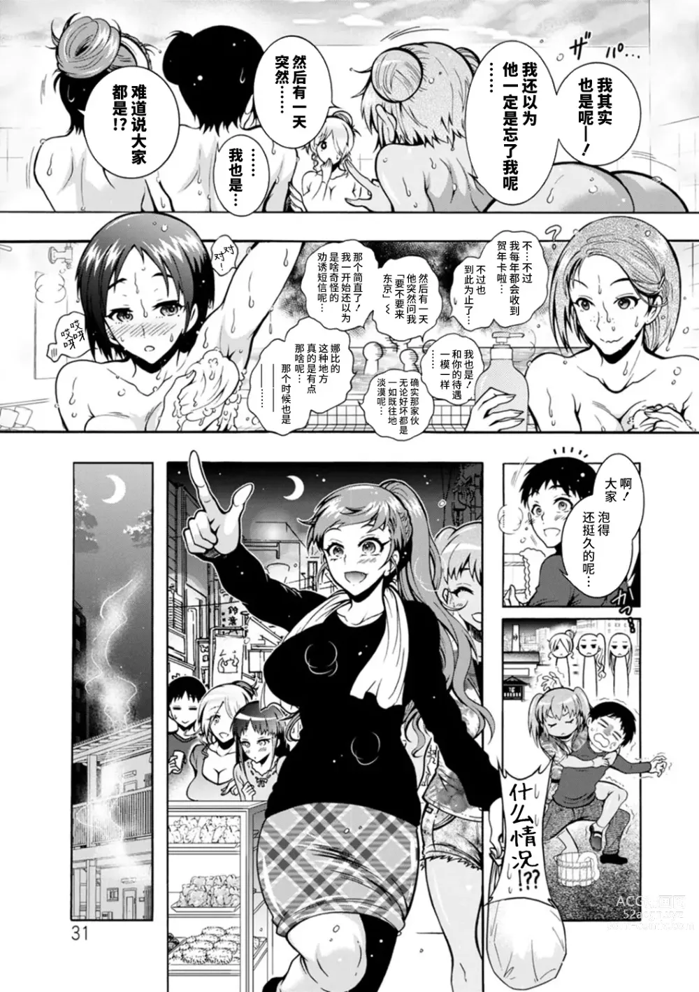 Page 31 of manga H ni Arasoe ♥ Osananajimisou