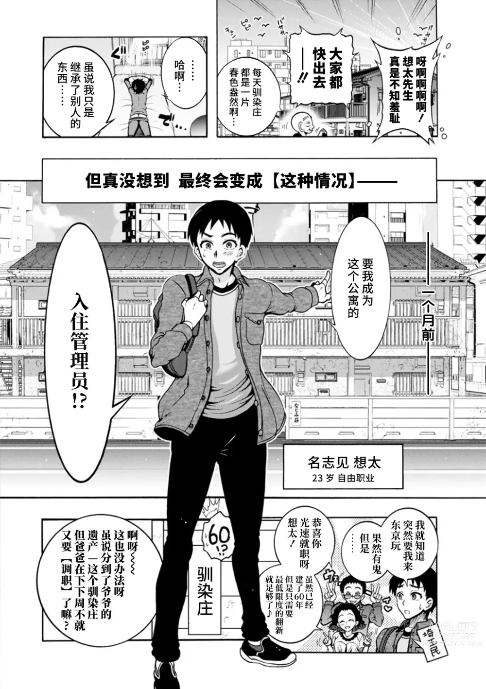 Page 8 of manga H ni Arasoe ♥ Osananajimisou
