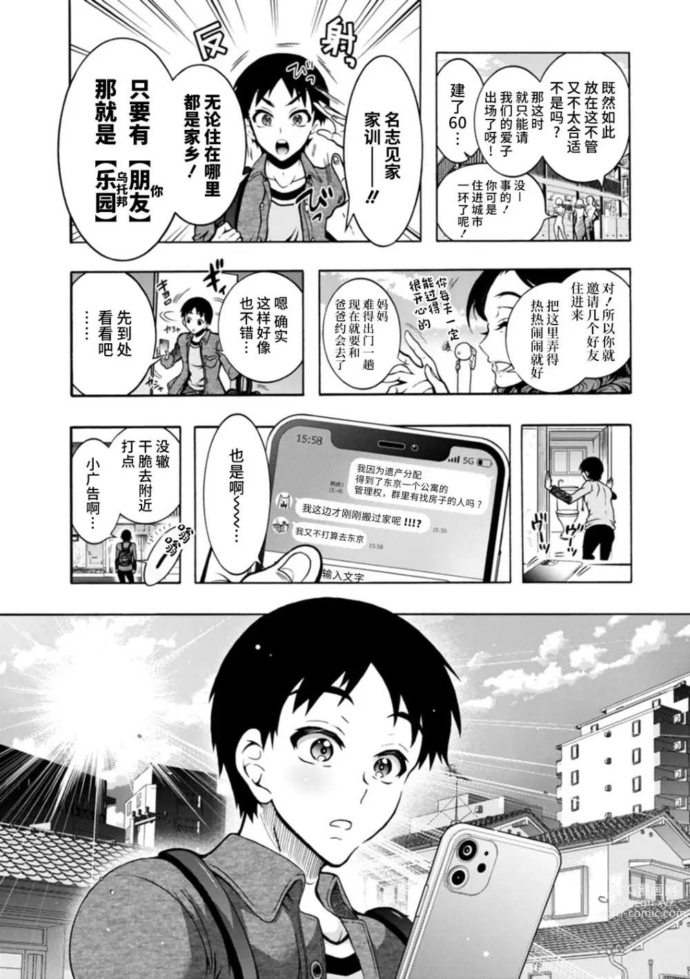 Page 9 of manga H ni Arasoe ♥ Osananajimisou
