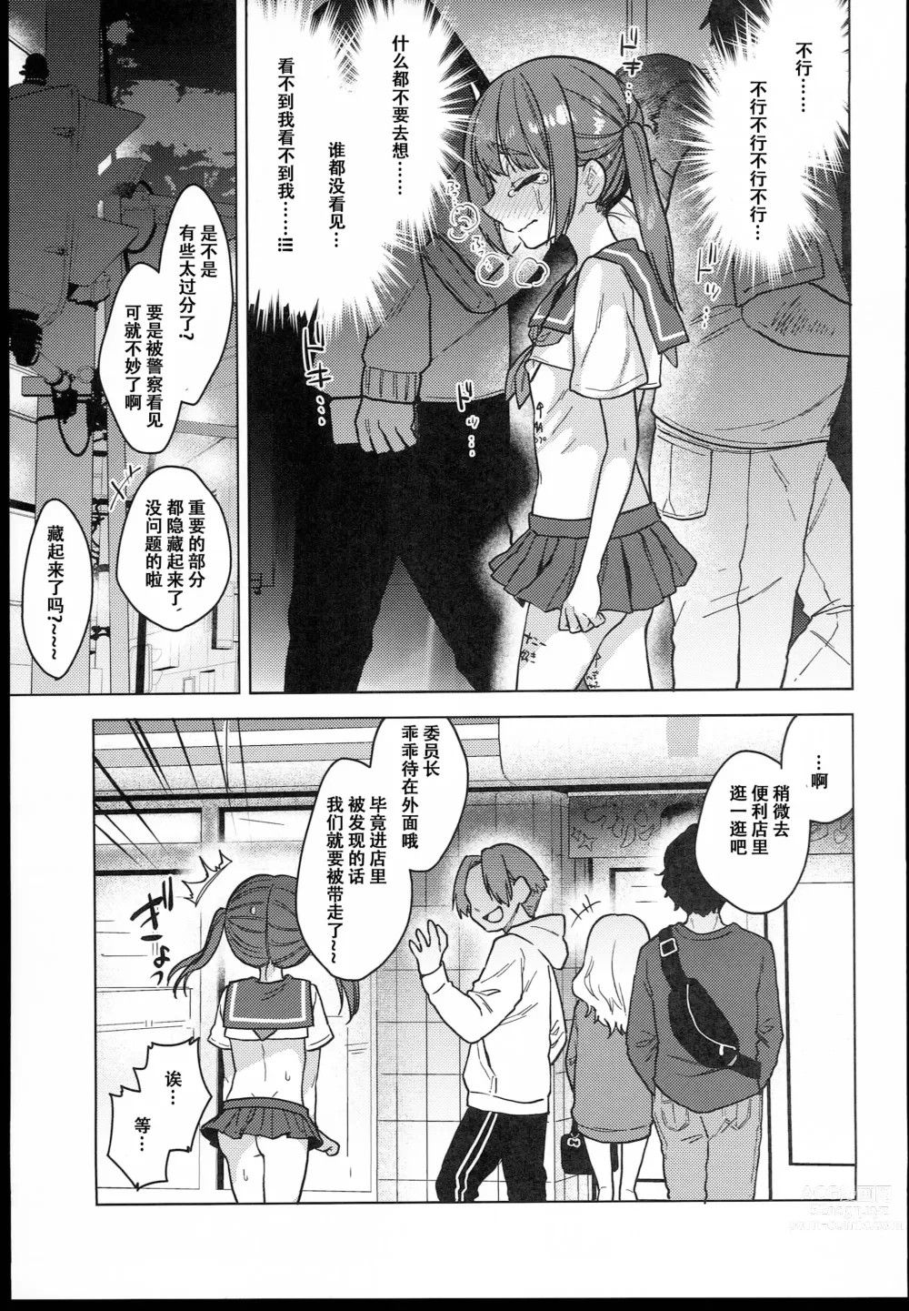 Page 17 of doujinshi 委員長は今日からみんなのオモチャ～終わった学校生活編～