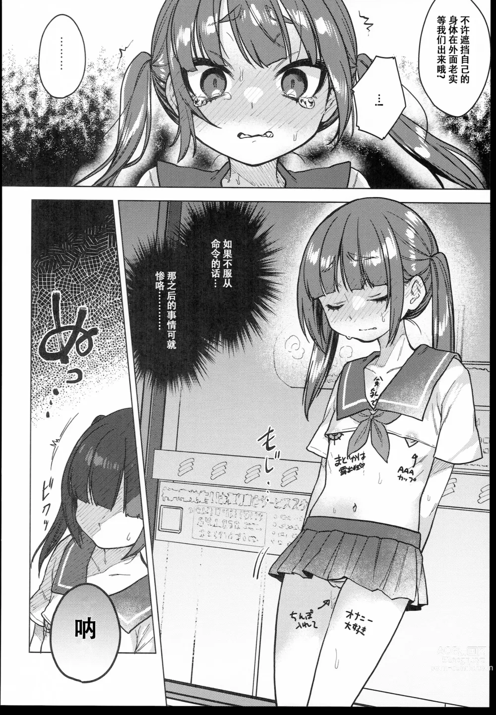 Page 18 of doujinshi 委員長は今日からみんなのオモチャ～終わった学校生活編～