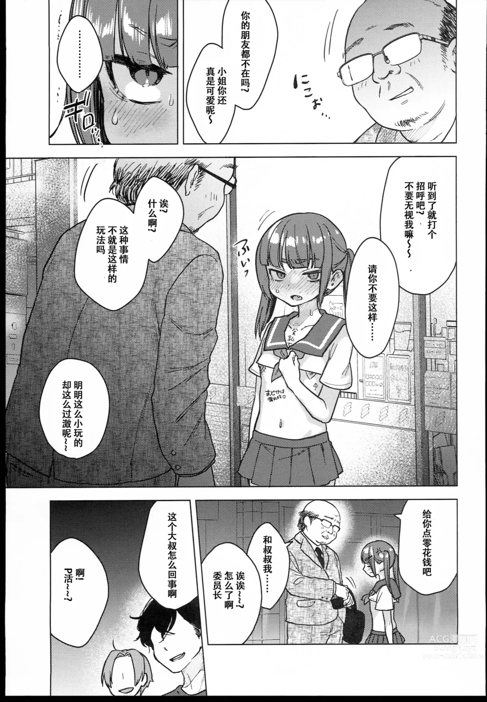 Page 19 of doujinshi 委員長は今日からみんなのオモチャ～終わった学校生活編～