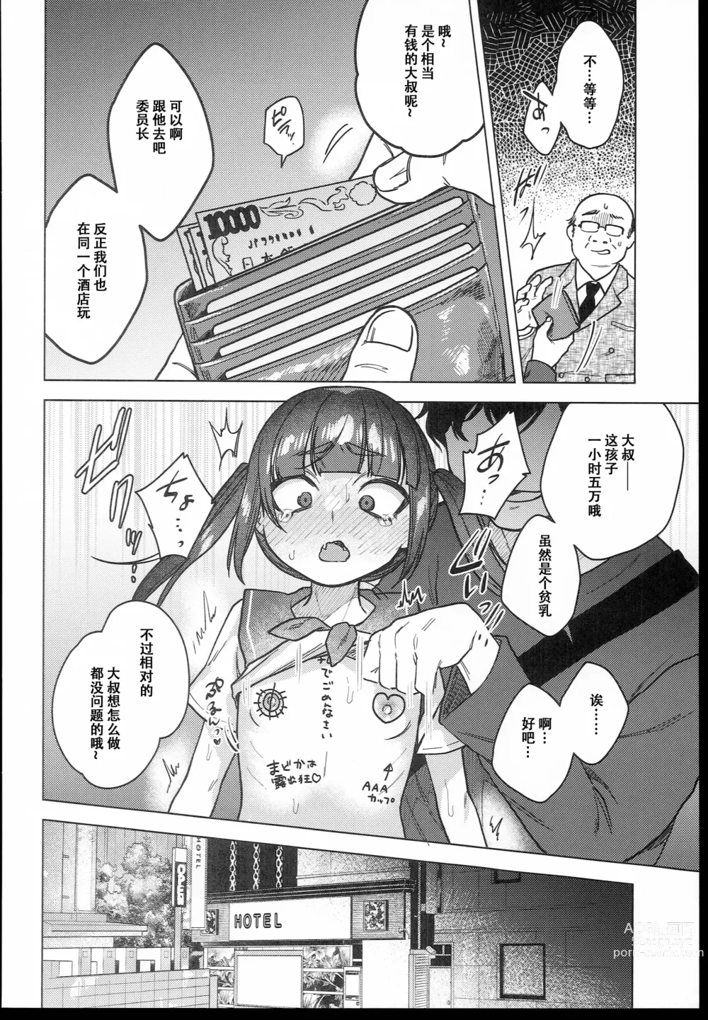 Page 20 of doujinshi 委員長は今日からみんなのオモチャ～終わった学校生活編～
