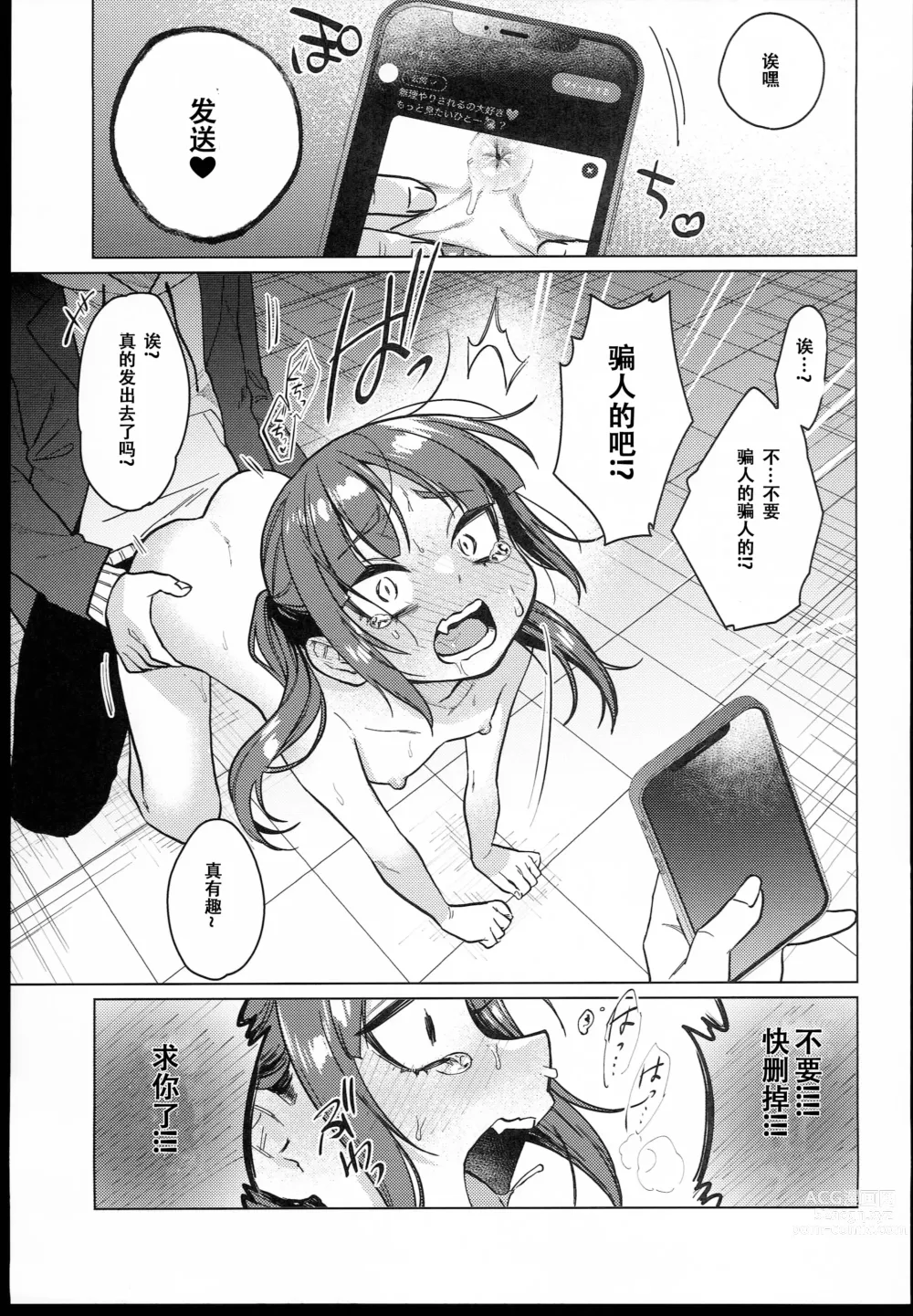 Page 5 of doujinshi 委員長は今日からみんなのオモチャ～終わった学校生活編～