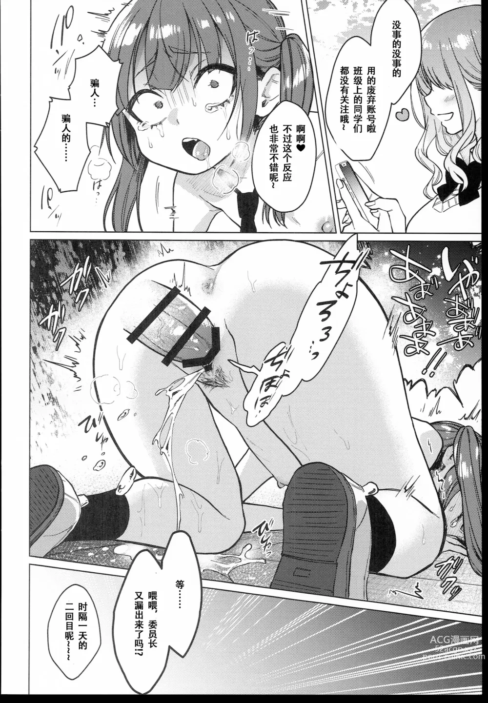 Page 6 of doujinshi 委員長は今日からみんなのオモチャ～終わった学校生活編～