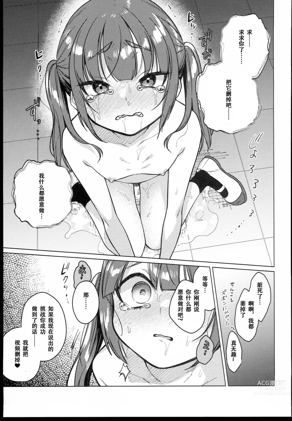 Page 7 of doujinshi 委員長は今日からみんなのオモチャ～終わった学校生活編～