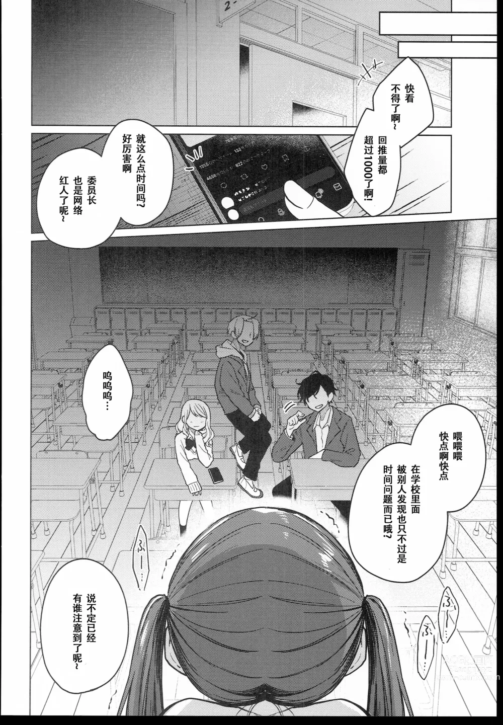 Page 8 of doujinshi 委員長は今日からみんなのオモチャ～終わった学校生活編～