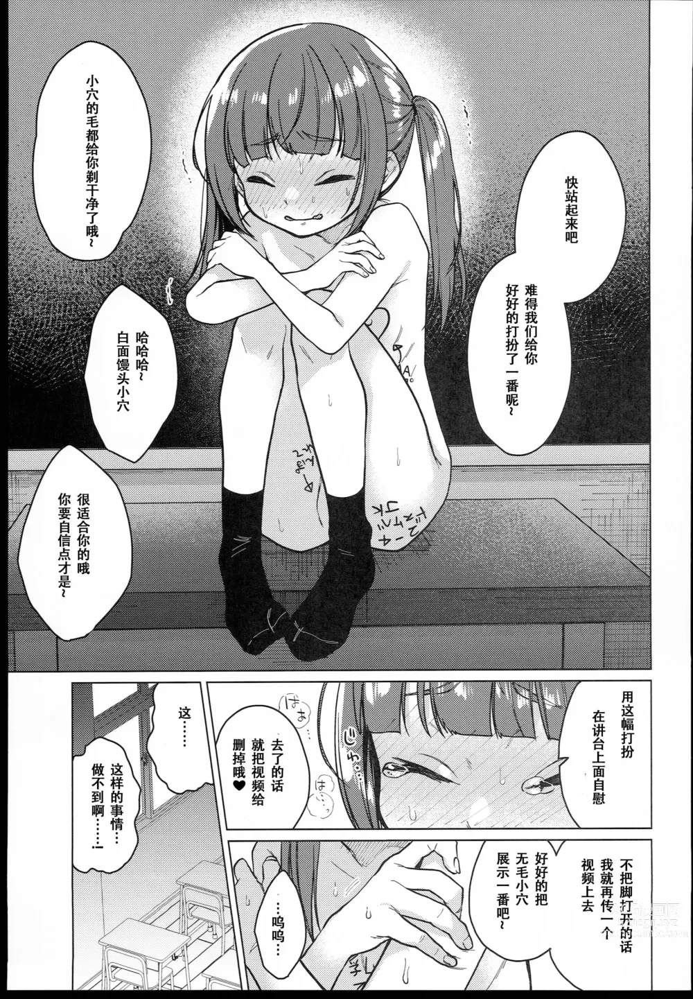 Page 9 of doujinshi 委員長は今日からみんなのオモチャ～終わった学校生活編～