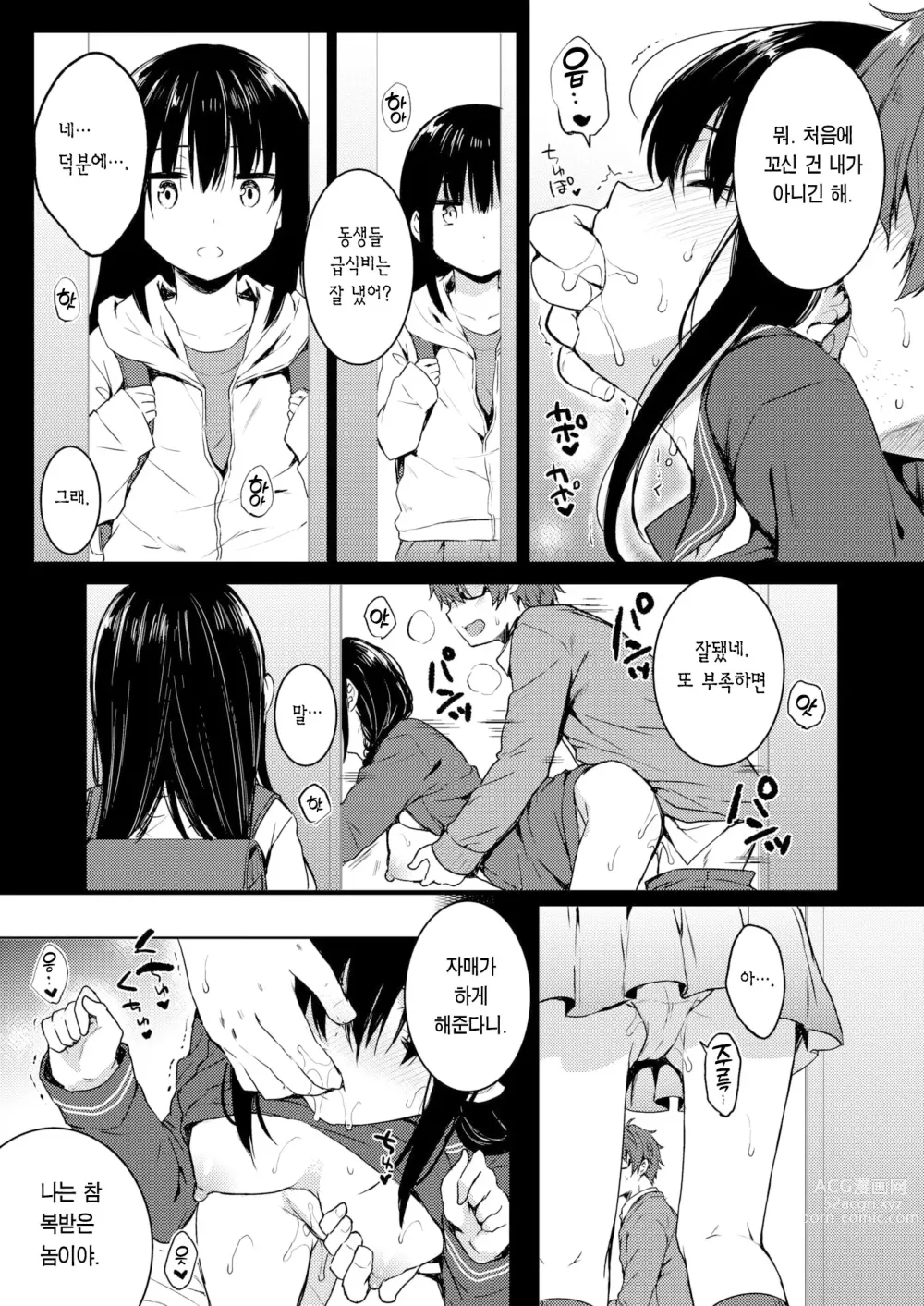 Page 14 of manga 블루 데이지