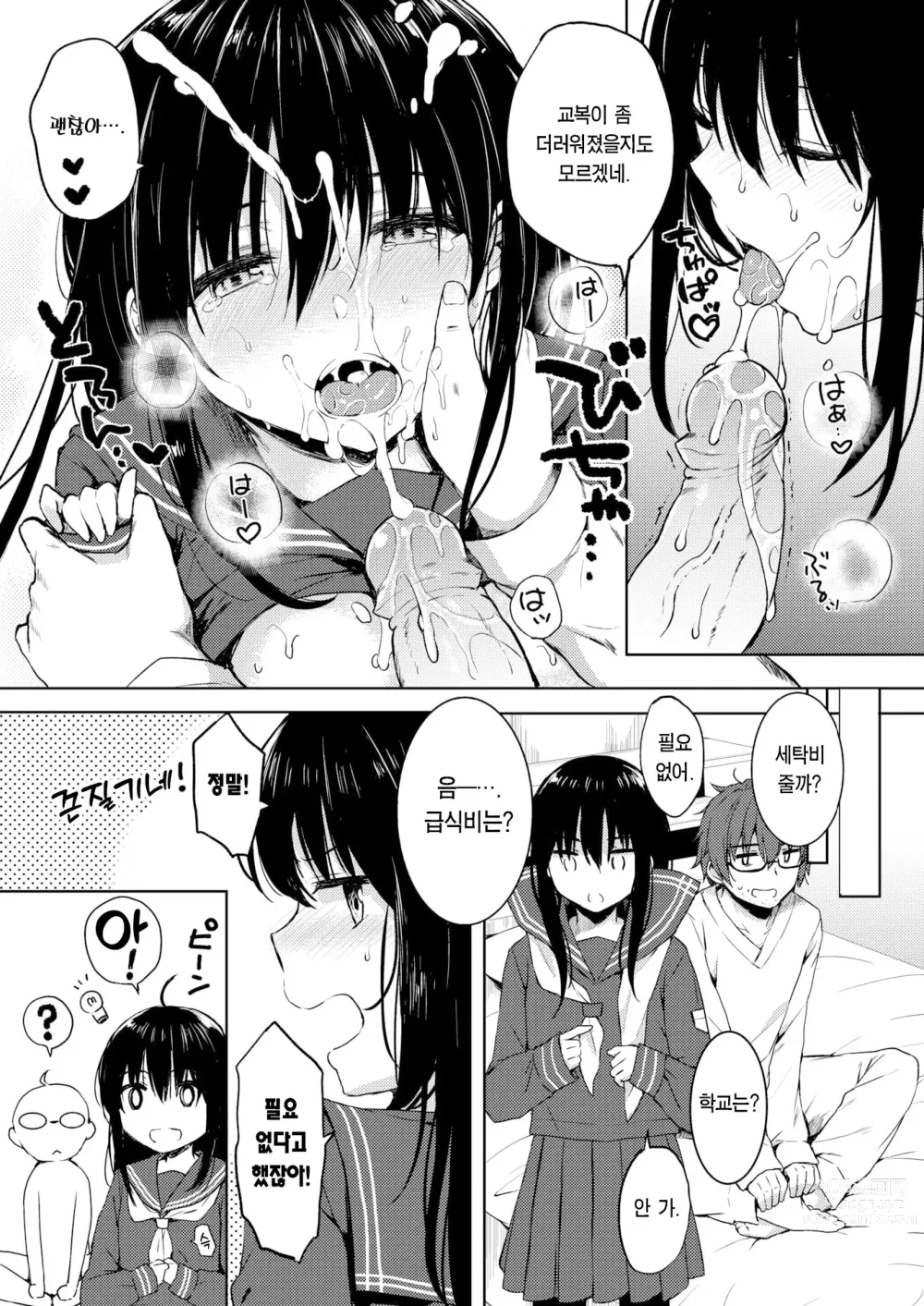 Page 20 of manga 블루 데이지