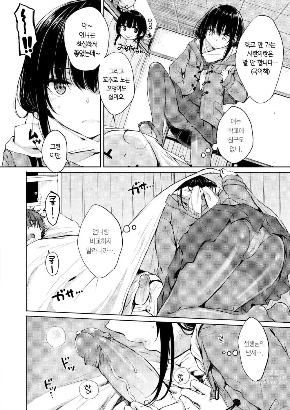 Page 5 of manga 블루 데이지