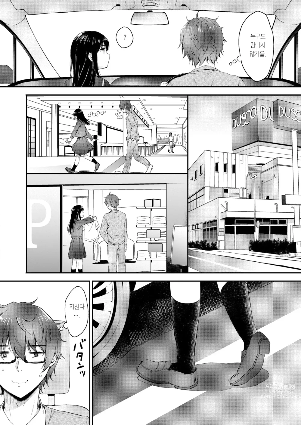Page 3 of manga 블루 데이지 어나더