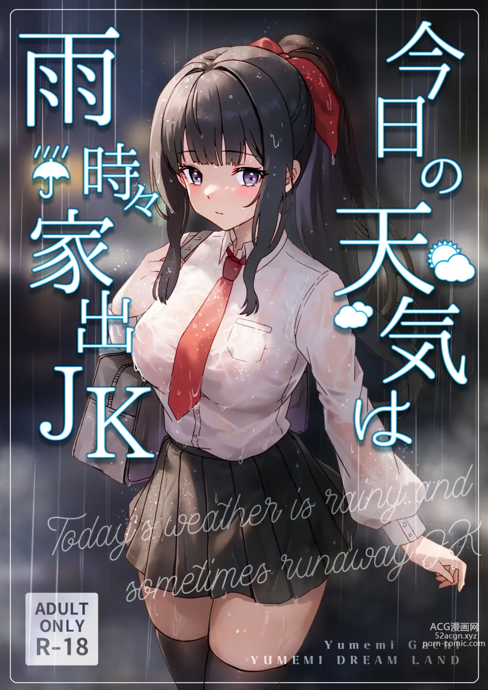 Page 1 of doujinshi Kyou no Tenki wa Ame Tokidoki Iede JK - Today´s Weather is Rainy and Sometimes Runaway JK