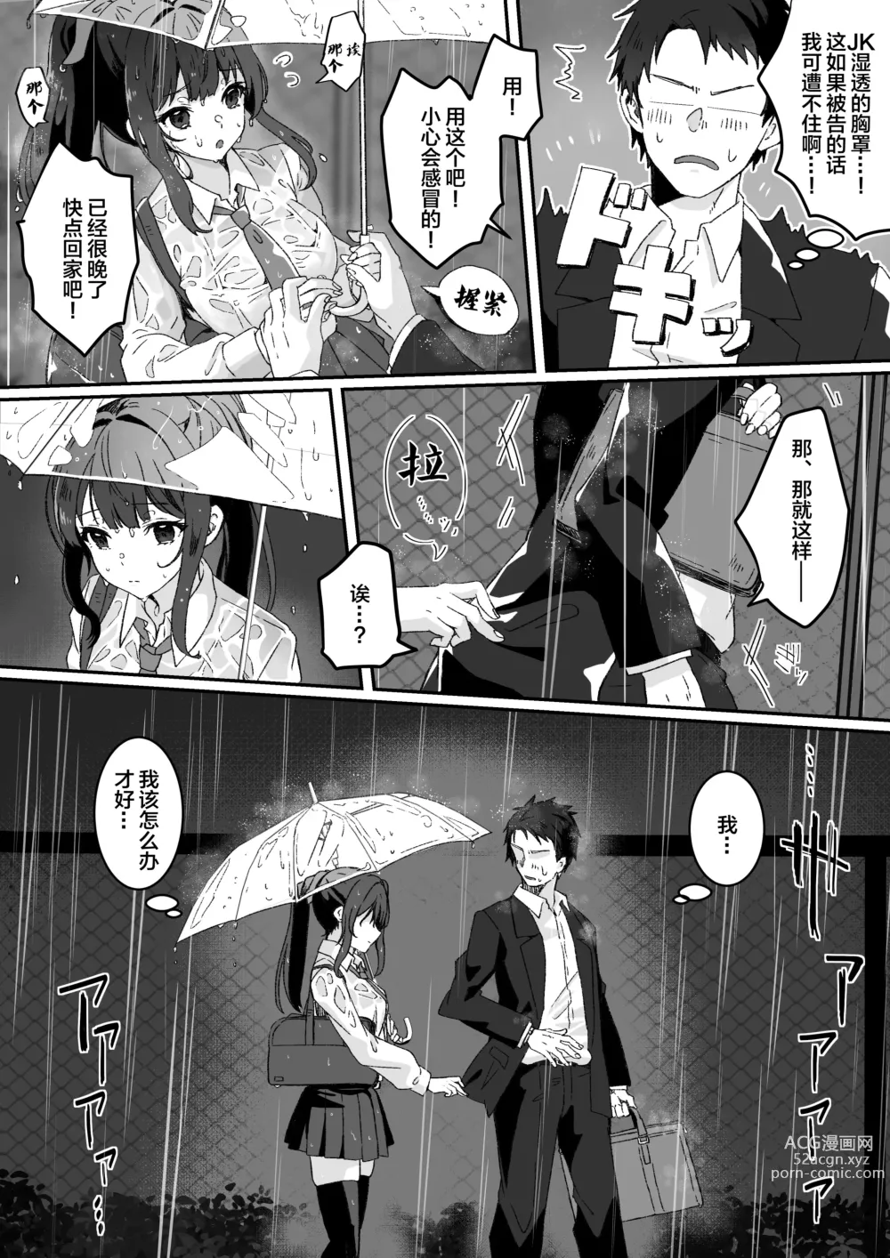 Page 6 of doujinshi Kyou no Tenki wa Ame Tokidoki Iede JK - Today´s Weather is Rainy and Sometimes Runaway JK