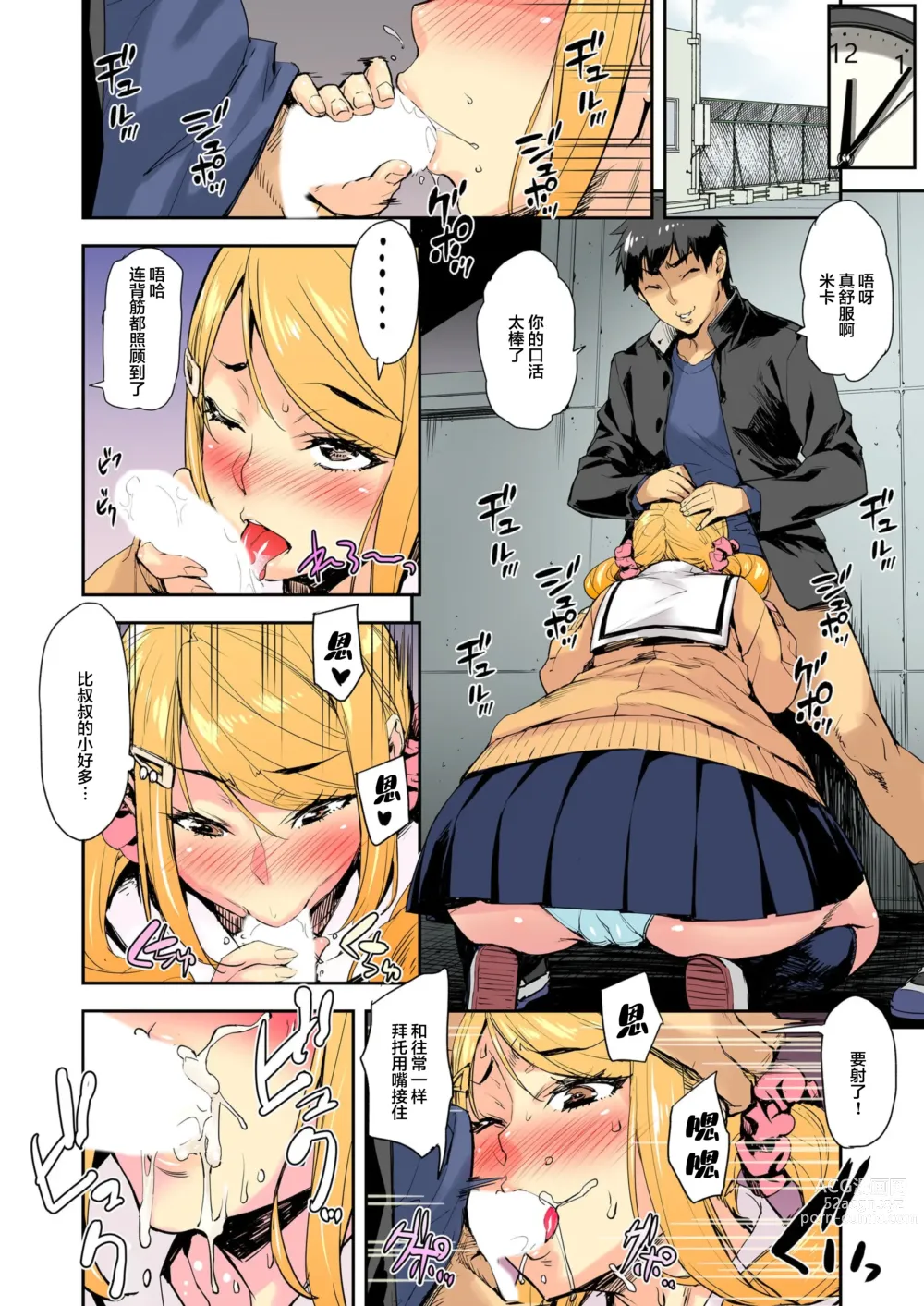 Page 16 of manga J-kei × Mei-kko × Oji = Okasu 1