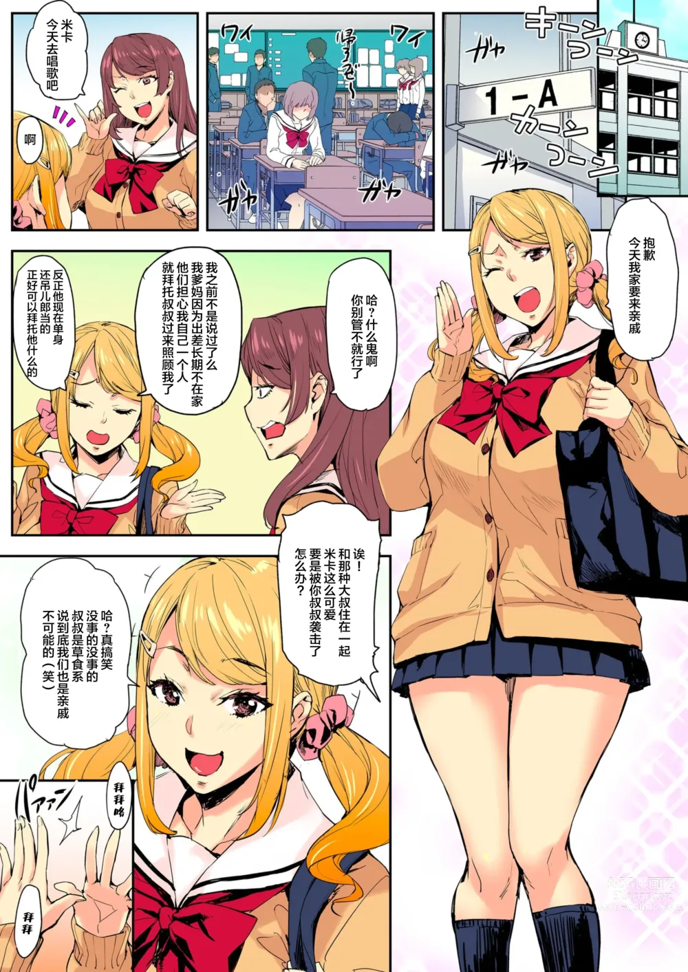 Page 3 of manga J-kei × Mei-kko × Oji = Okasu 1