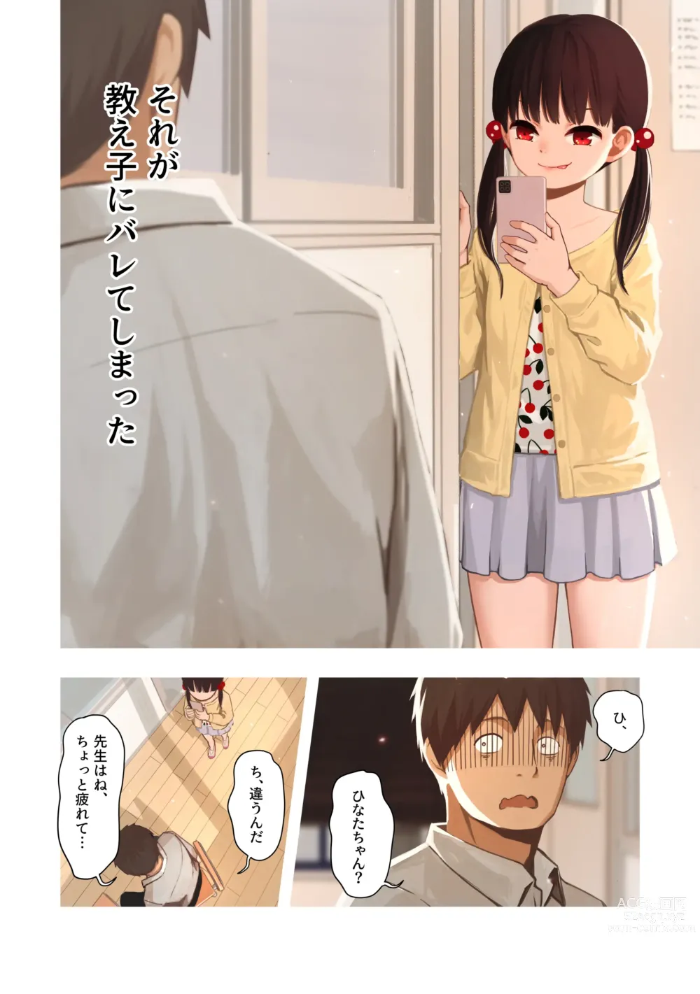 Page 3 of doujinshi Mesugaki no Oshiego ni Okasareta