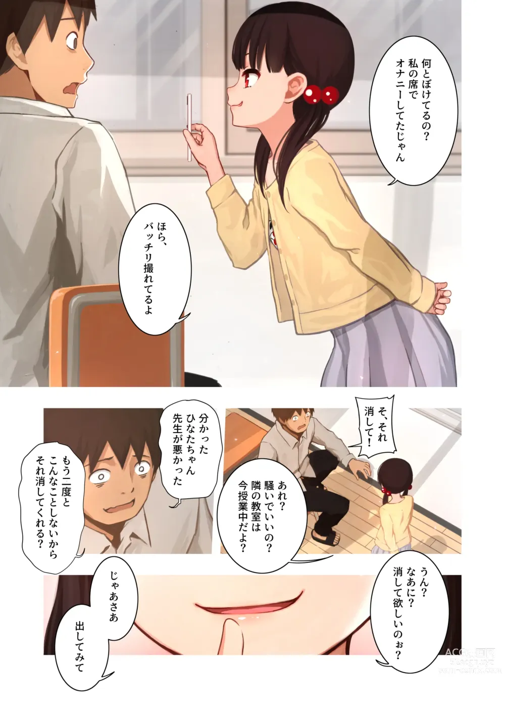 Page 4 of doujinshi Mesugaki no Oshiego ni Okasareta