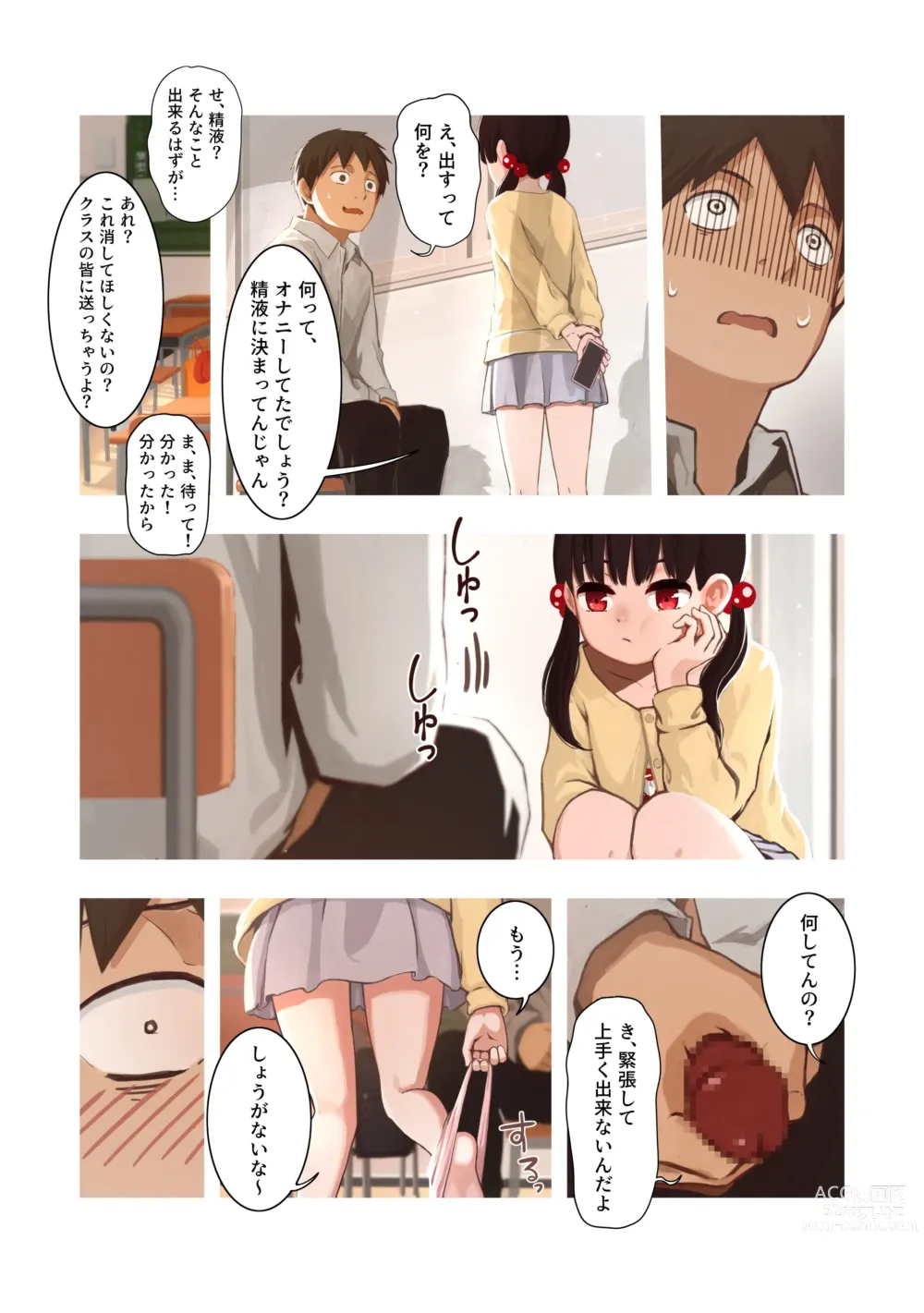 Page 5 of doujinshi Mesugaki no Oshiego ni Okasareta