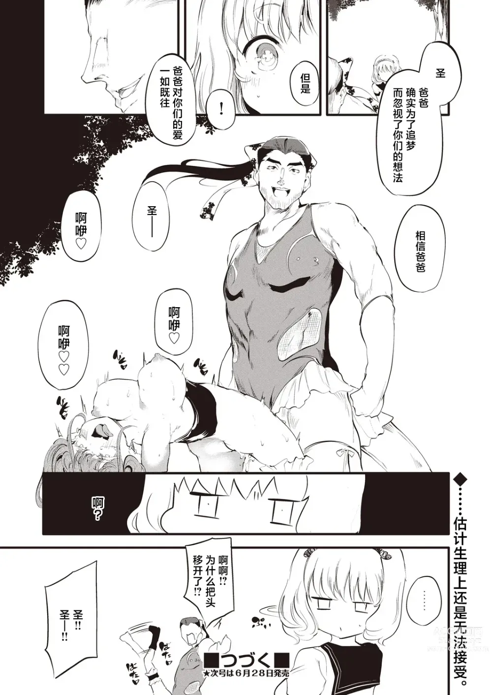 Page 35 of manga Taimanin Oji-san Ch. 1