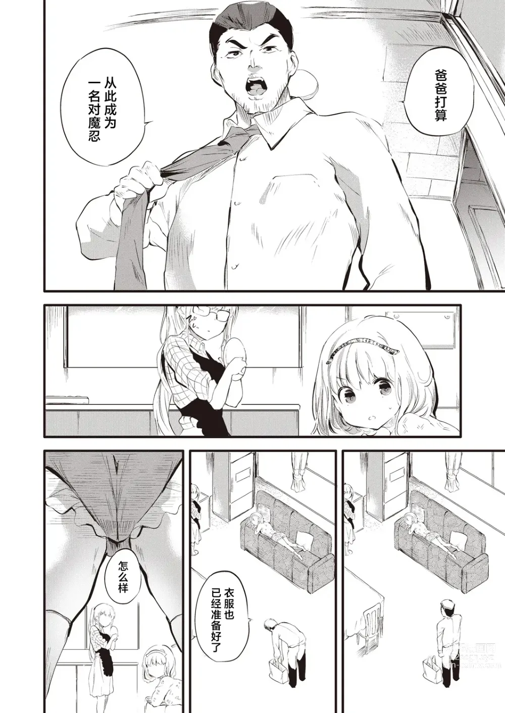 Page 7 of manga Taimanin Oji-san Ch. 1