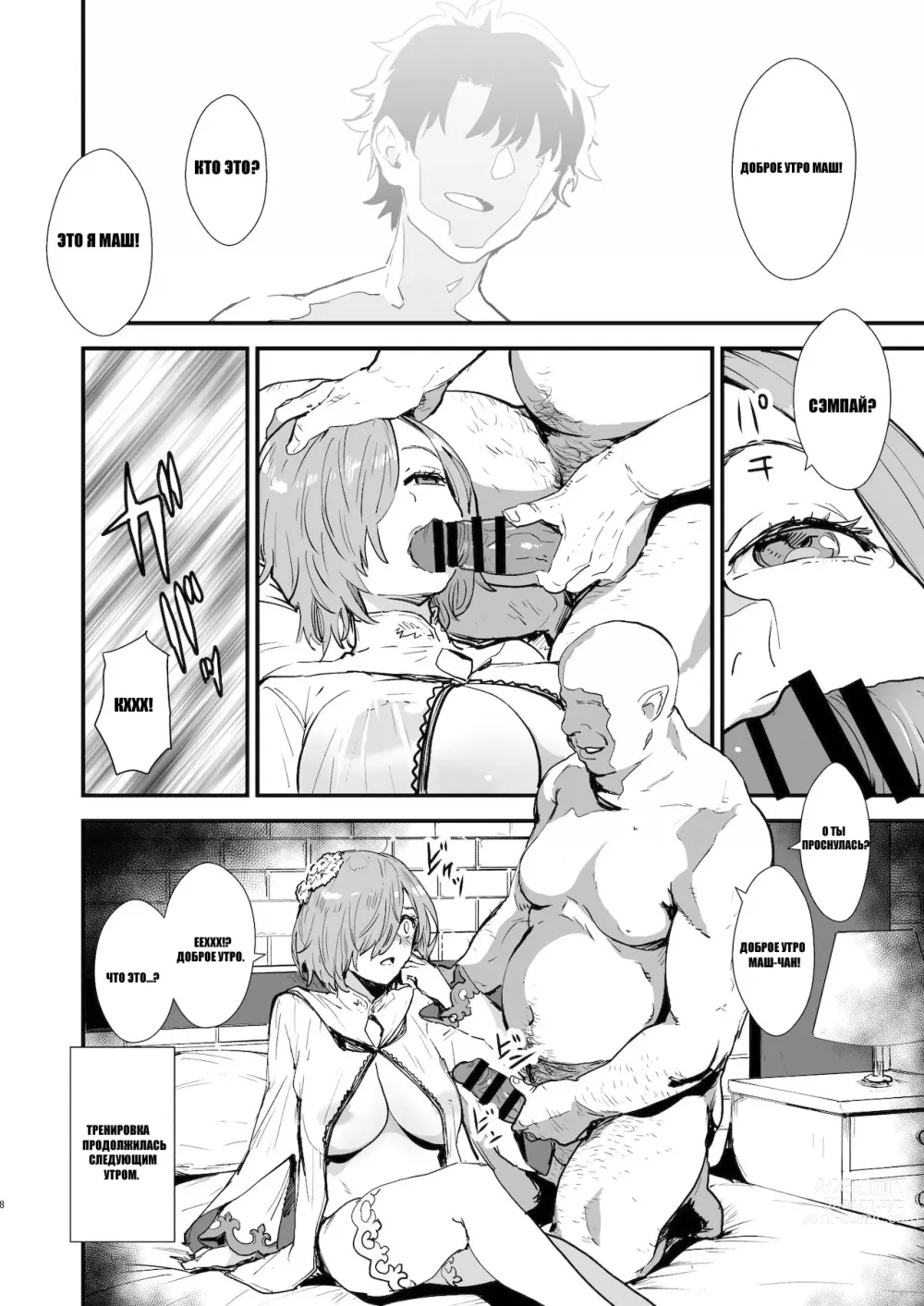 Page 7 of doujinshi Mash no Hanayome Shugyou