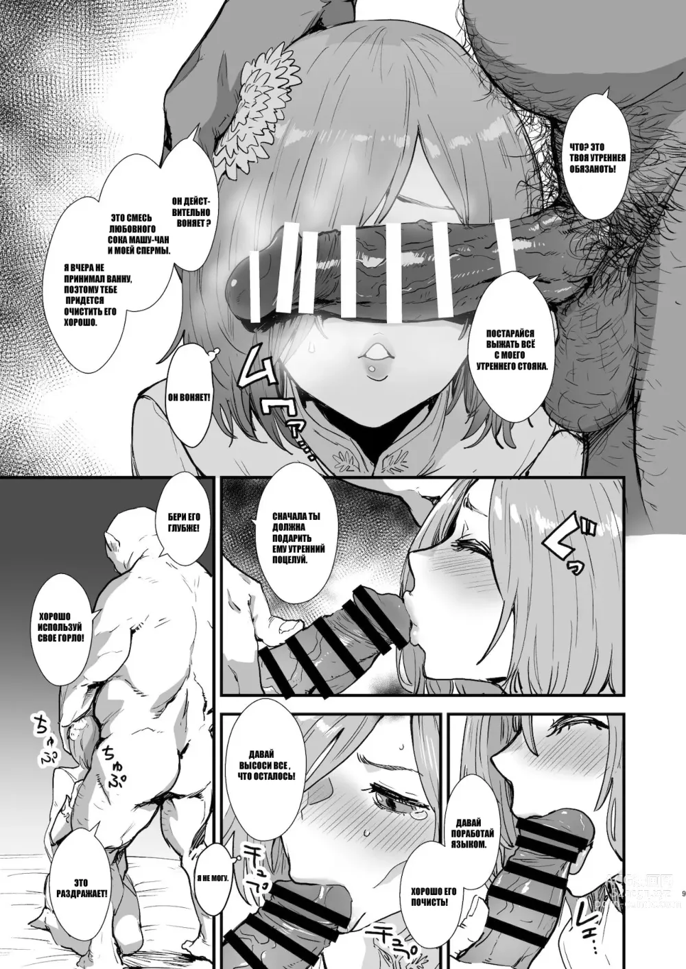 Page 8 of doujinshi Mash no Hanayome Shugyou