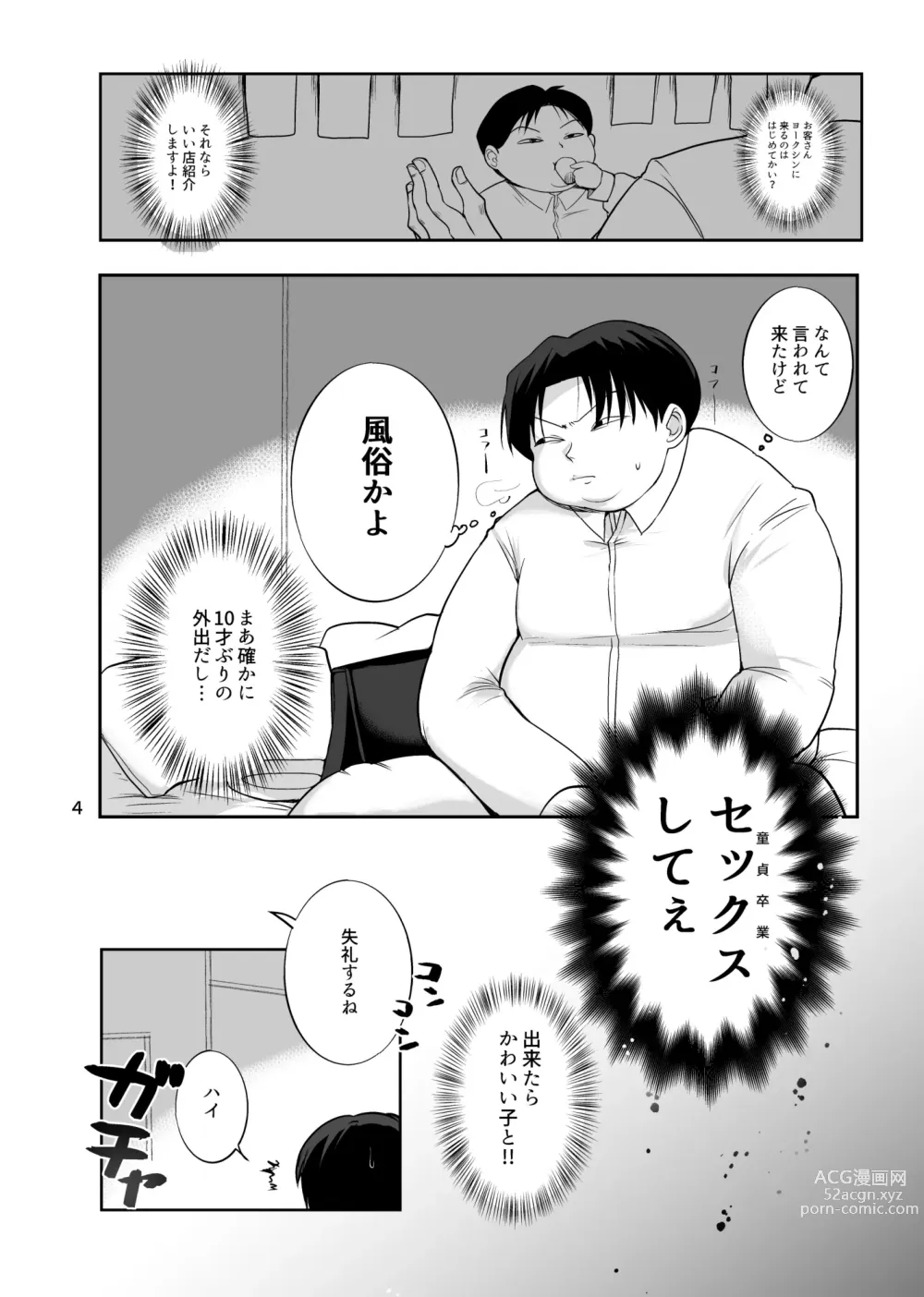 Page 2 of doujinshi Milluki ga GI o Kaenakatta Riyuu.