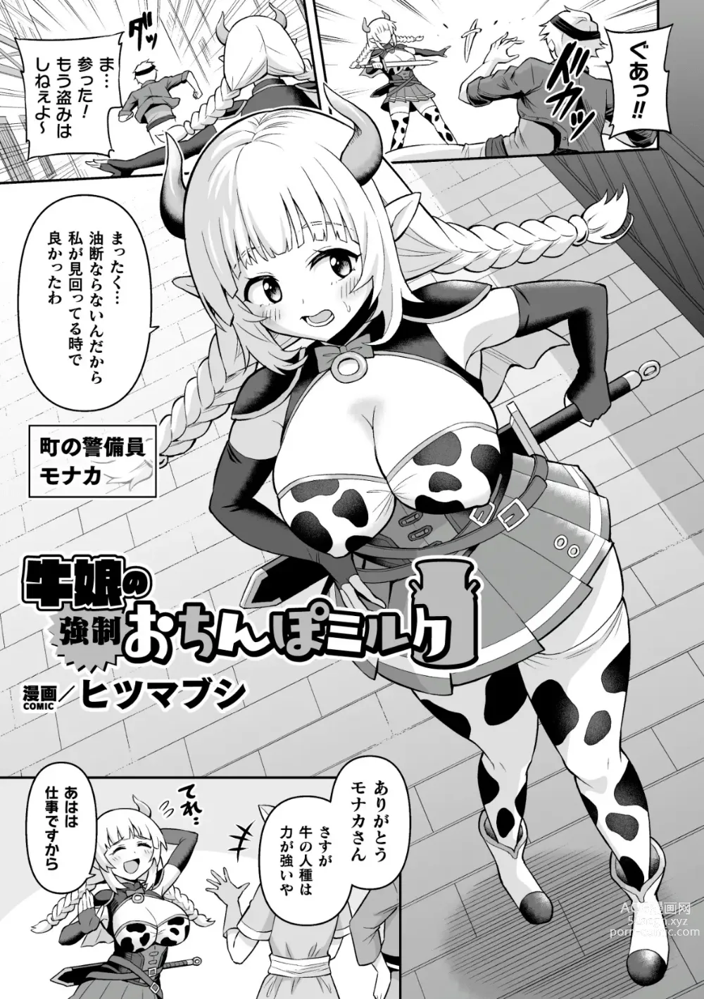 Page 15 of manga 2D Comic Magazine Futanari Kabe Sao Kabe Shiri Futanari Heroine Sakusei Iki Jigoku! Vol. 1