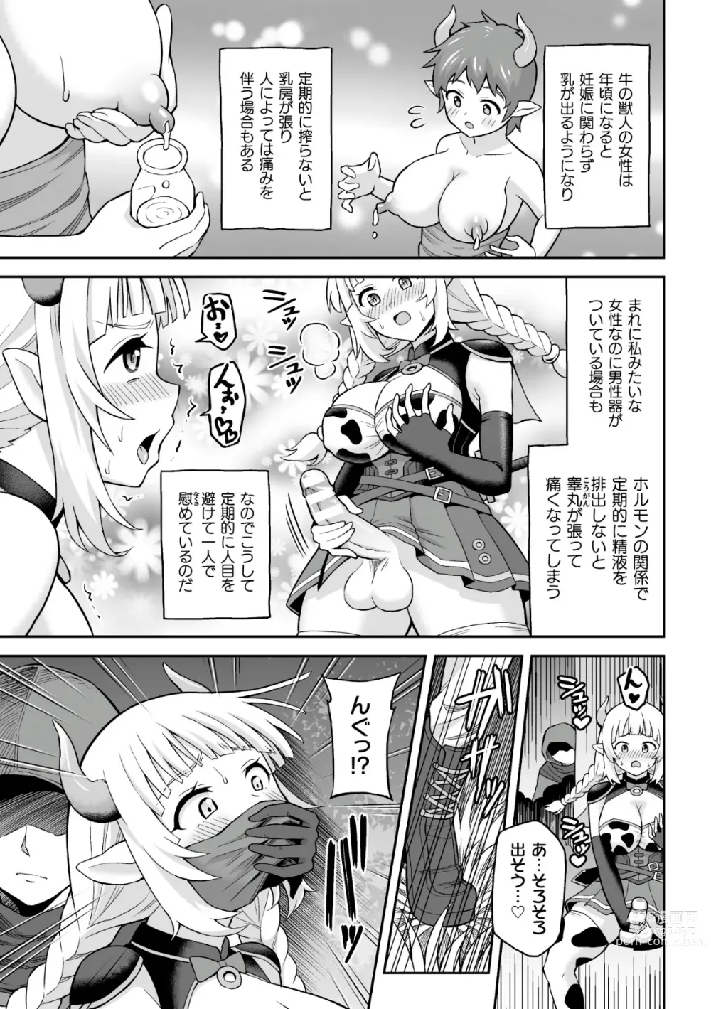 Page 17 of manga 2D Comic Magazine Futanari Kabe Sao Kabe Shiri Futanari Heroine Sakusei Iki Jigoku! Vol. 1