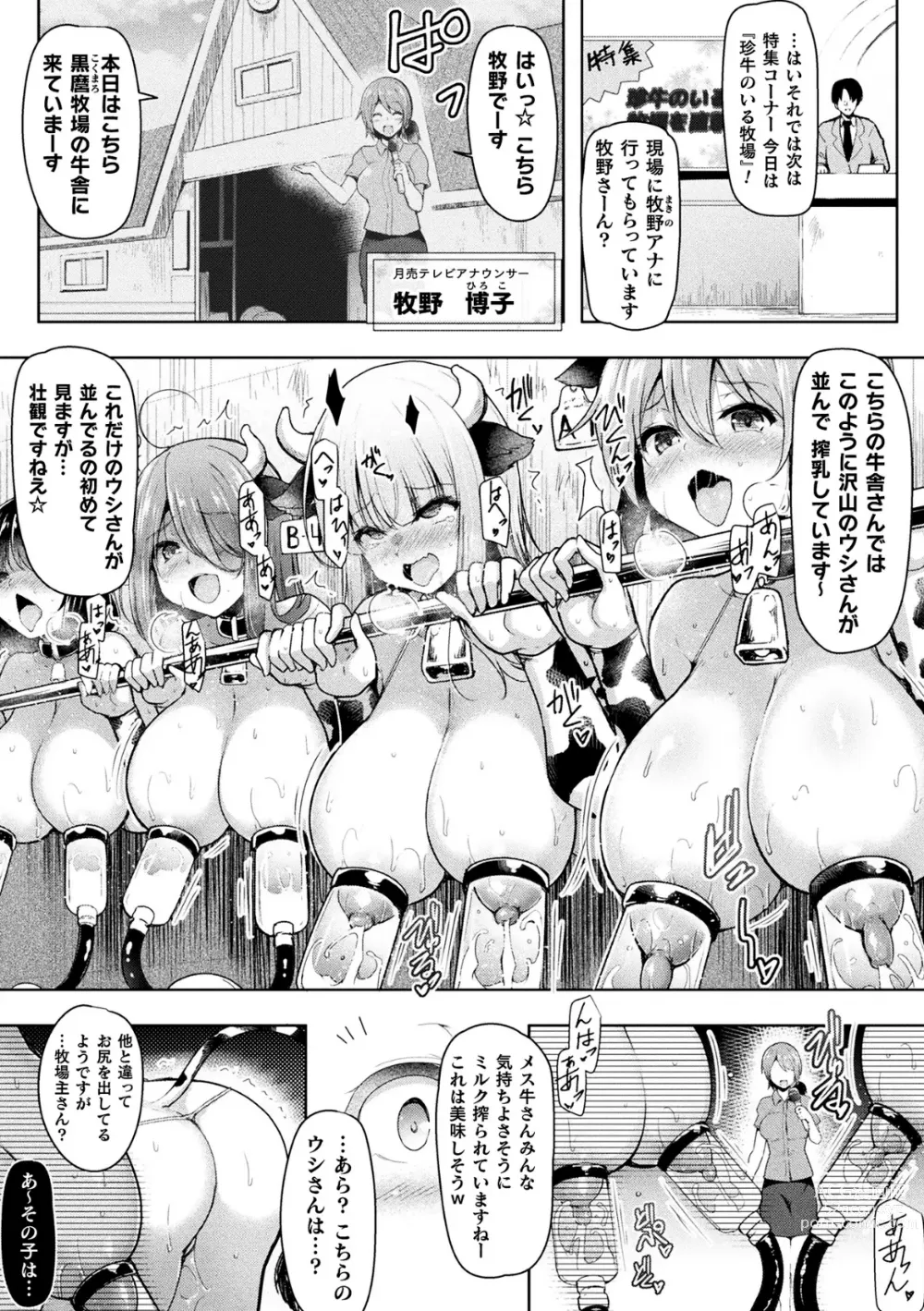 Page 3 of manga 2D Comic Magazine Futanari Kabe Sao Kabe Shiri Futanari Heroine Sakusei Iki Jigoku! Vol. 1