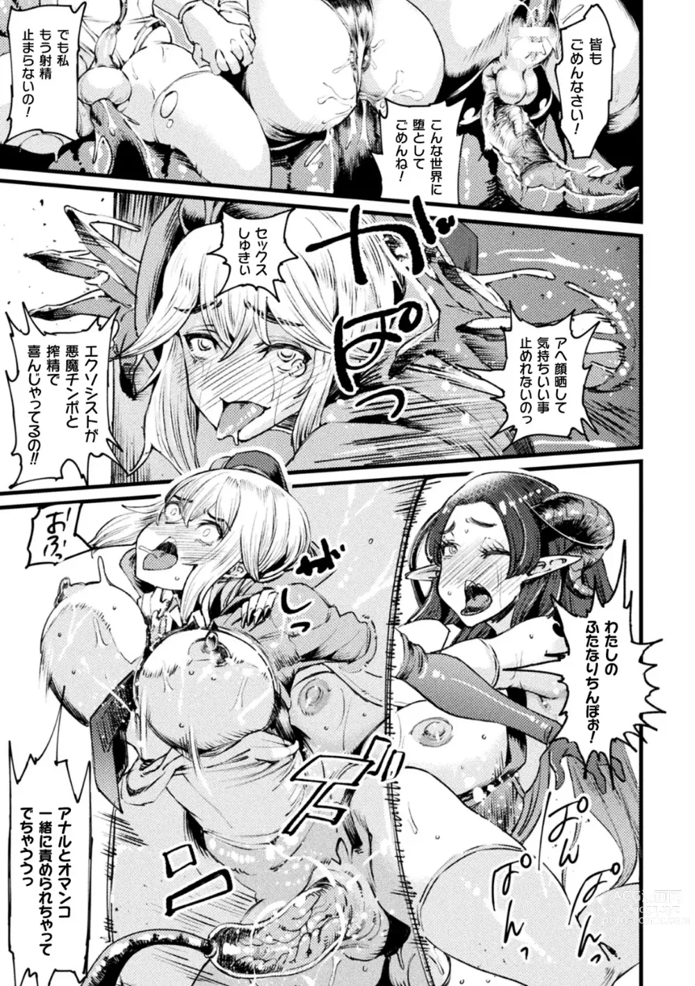 Page 61 of manga 2D Comic Magazine Futanari Kabe Sao Kabe Shiri Futanari Heroine Sakusei Iki Jigoku! Vol. 1