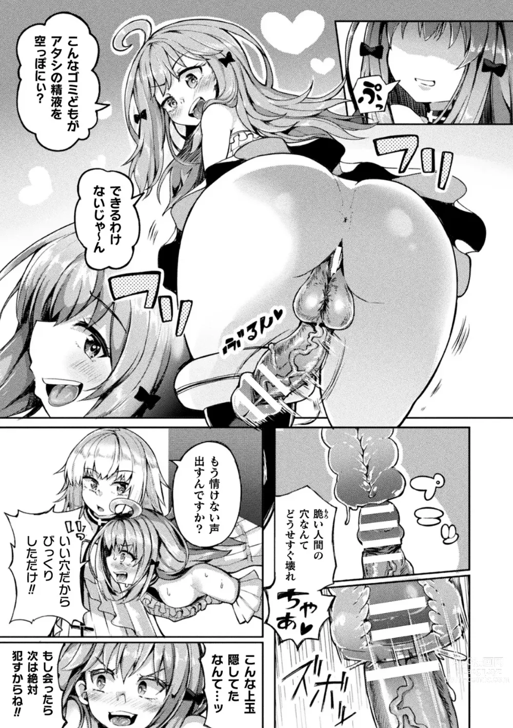 Page 73 of manga 2D Comic Magazine Futanari Kabe Sao Kabe Shiri Futanari Heroine Sakusei Iki Jigoku! Vol. 1