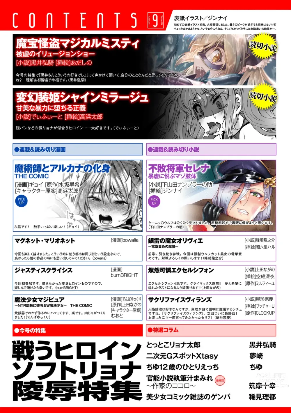 Page 2 of manga 2D Dream Magazine Vol. 124
