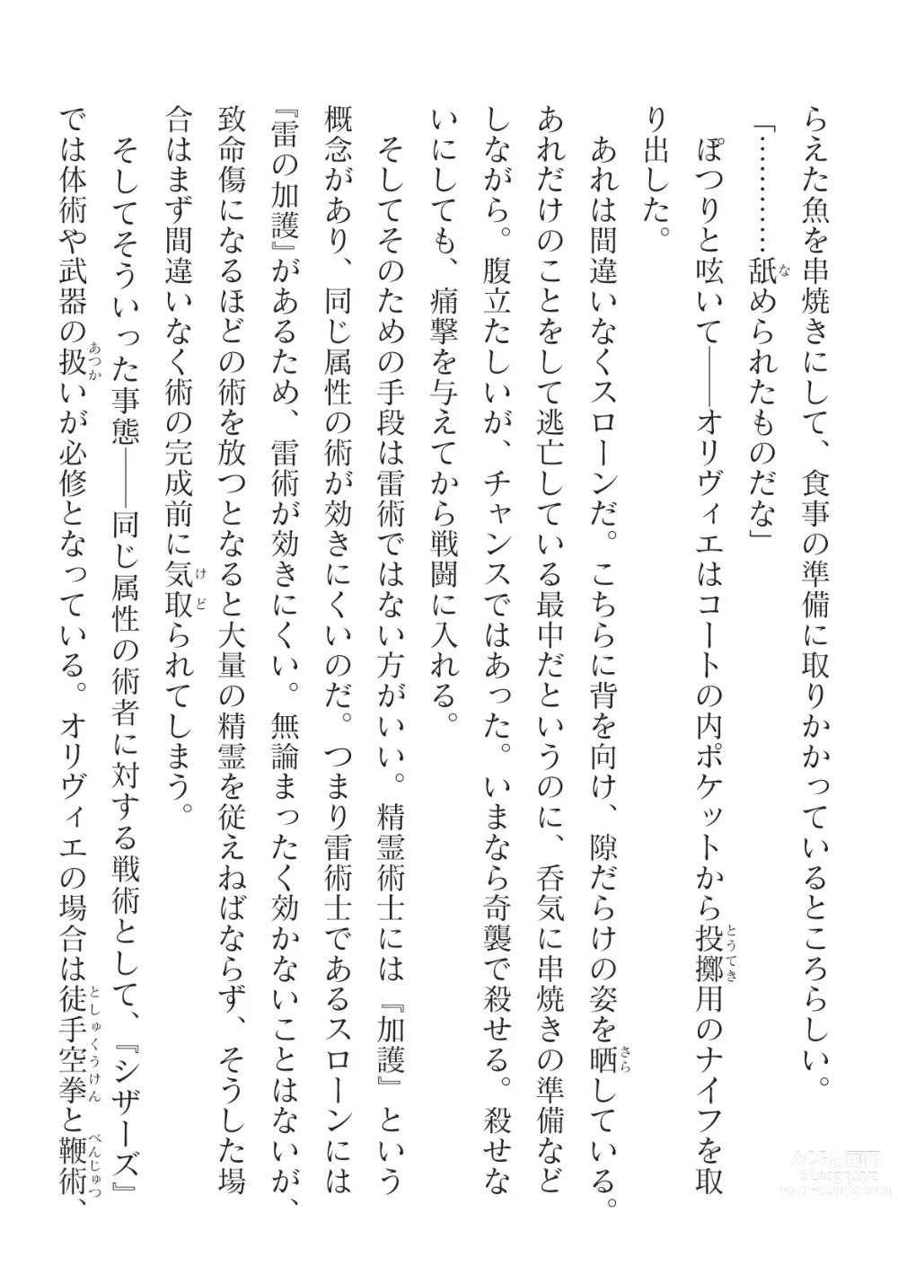 Page 20 of manga 2D Dream Magazine Vol. 124