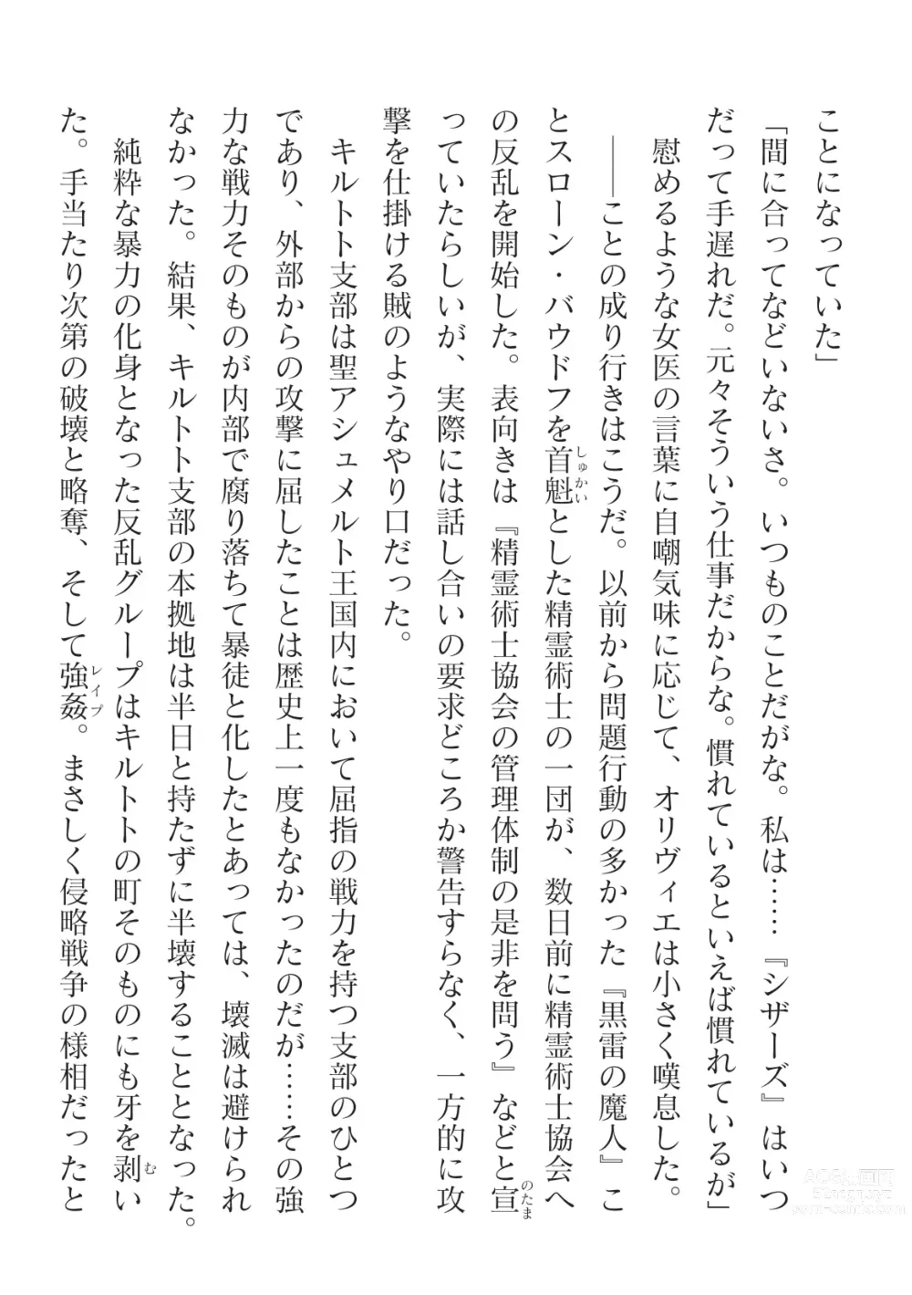 Page 8 of manga 2D Dream Magazine Vol. 124