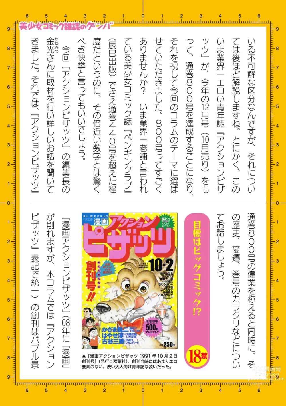 Page 705 of manga 2D Dream Magazine Vol. 124