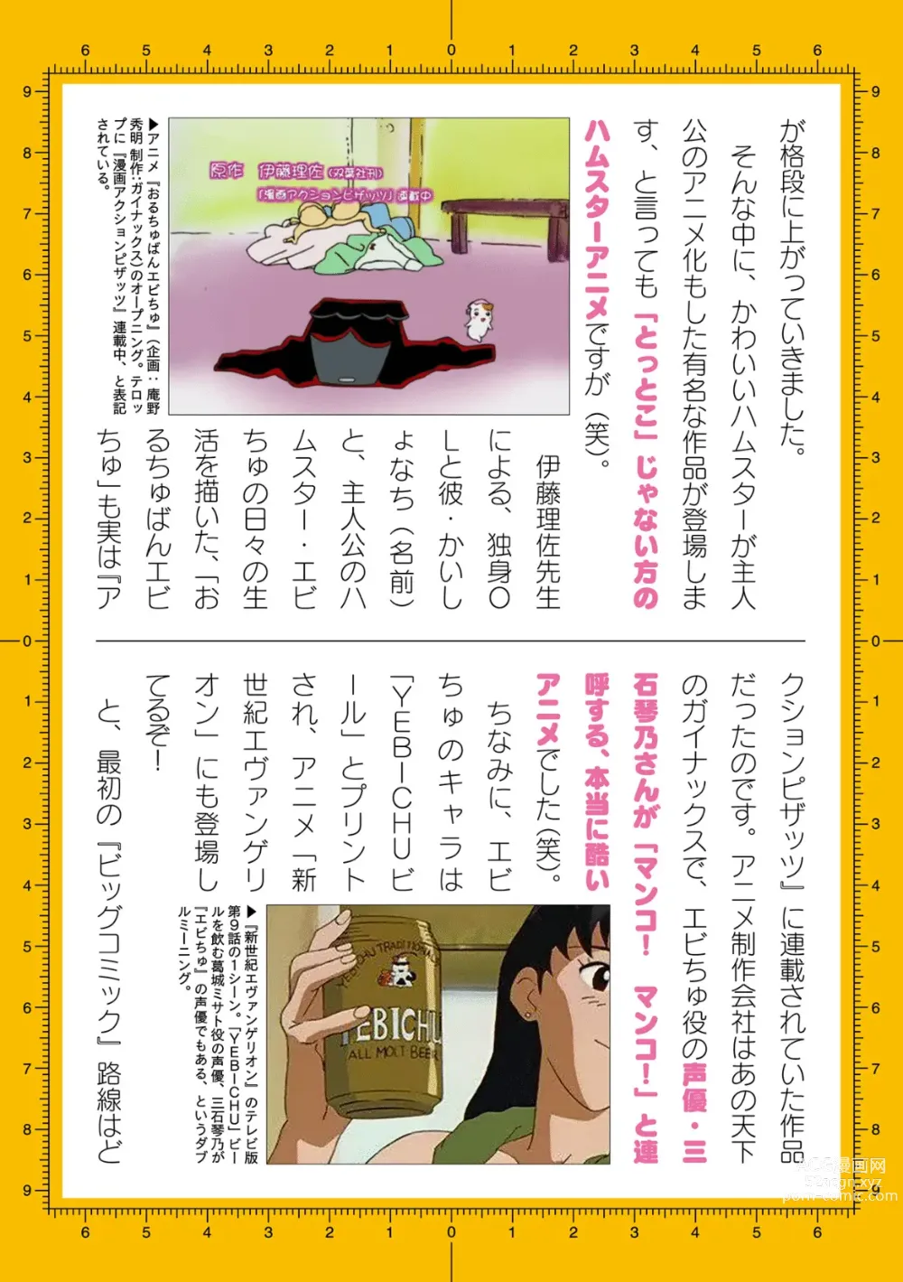 Page 710 of manga 2D Dream Magazine Vol. 124